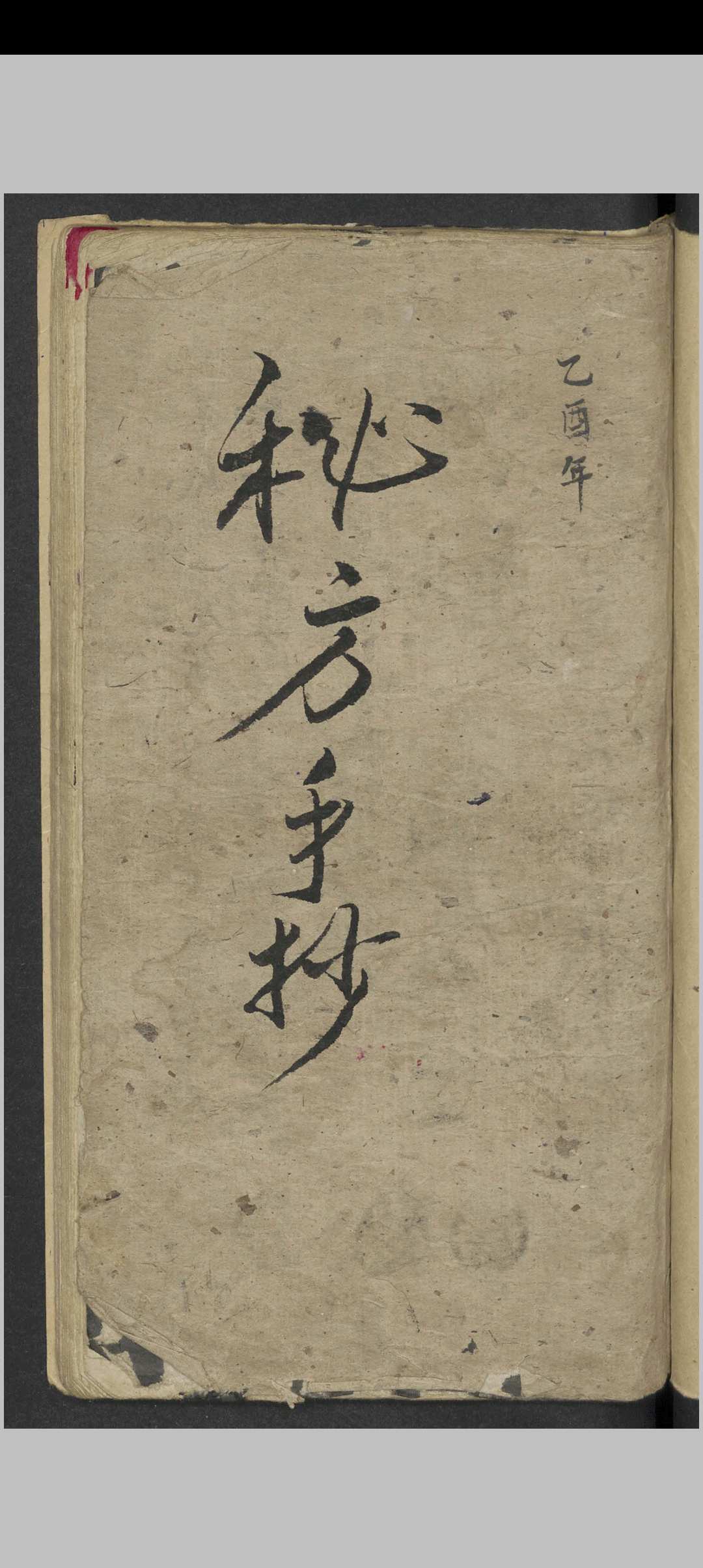 秘方手抄 , 1900