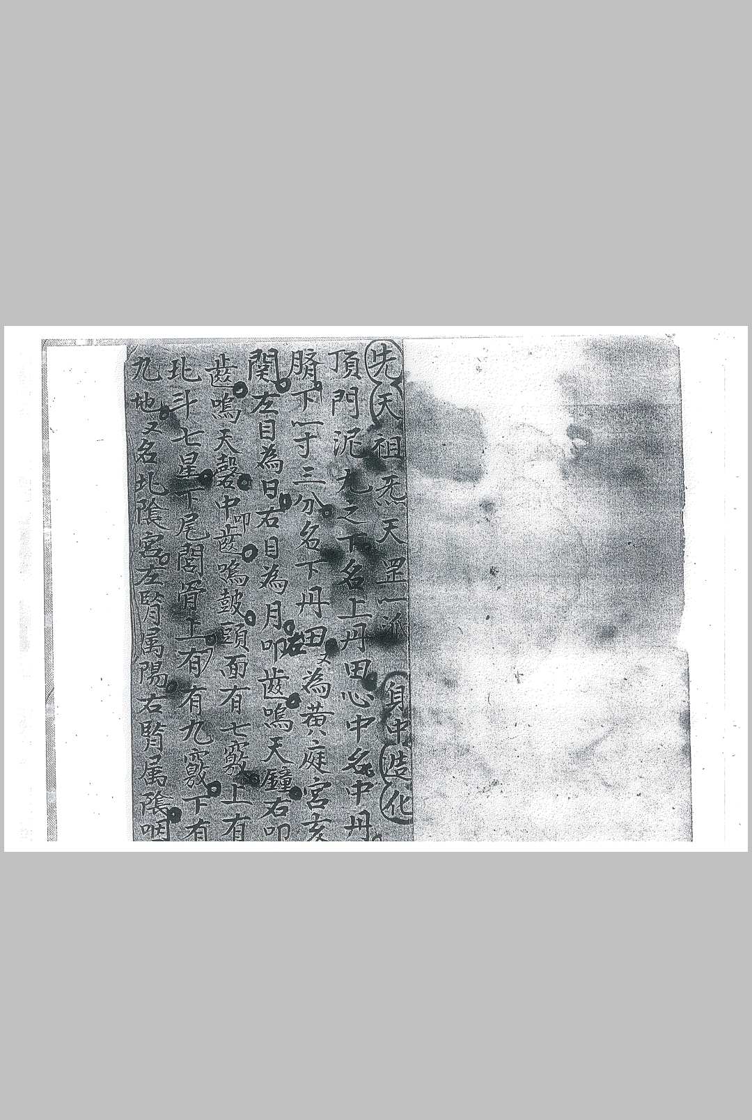 先天祖炁天罡一派