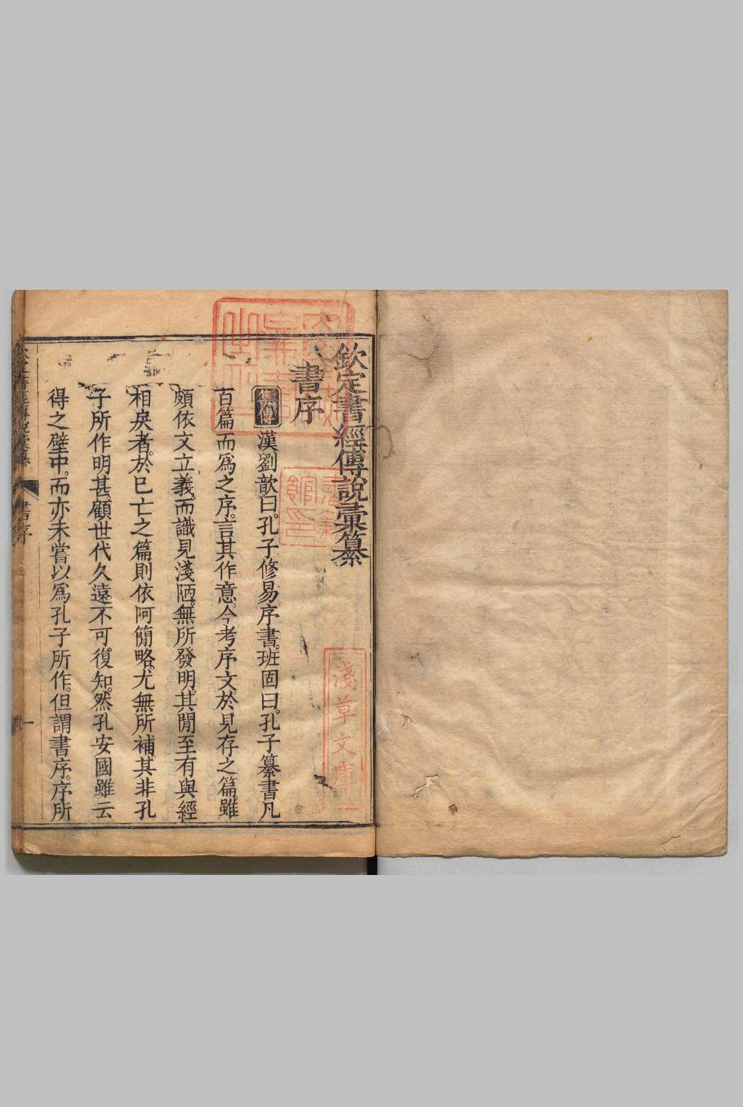 钦定书经传说汇纂 21卷 首２卷 王顼龄 清刊本