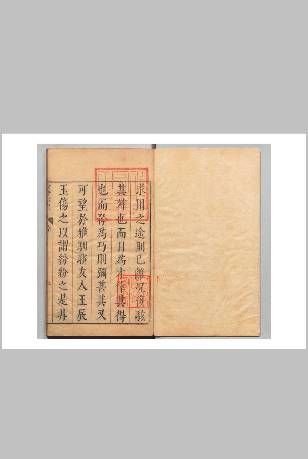 论语驳异 20卷 王衡（明）娄坚 明刊本