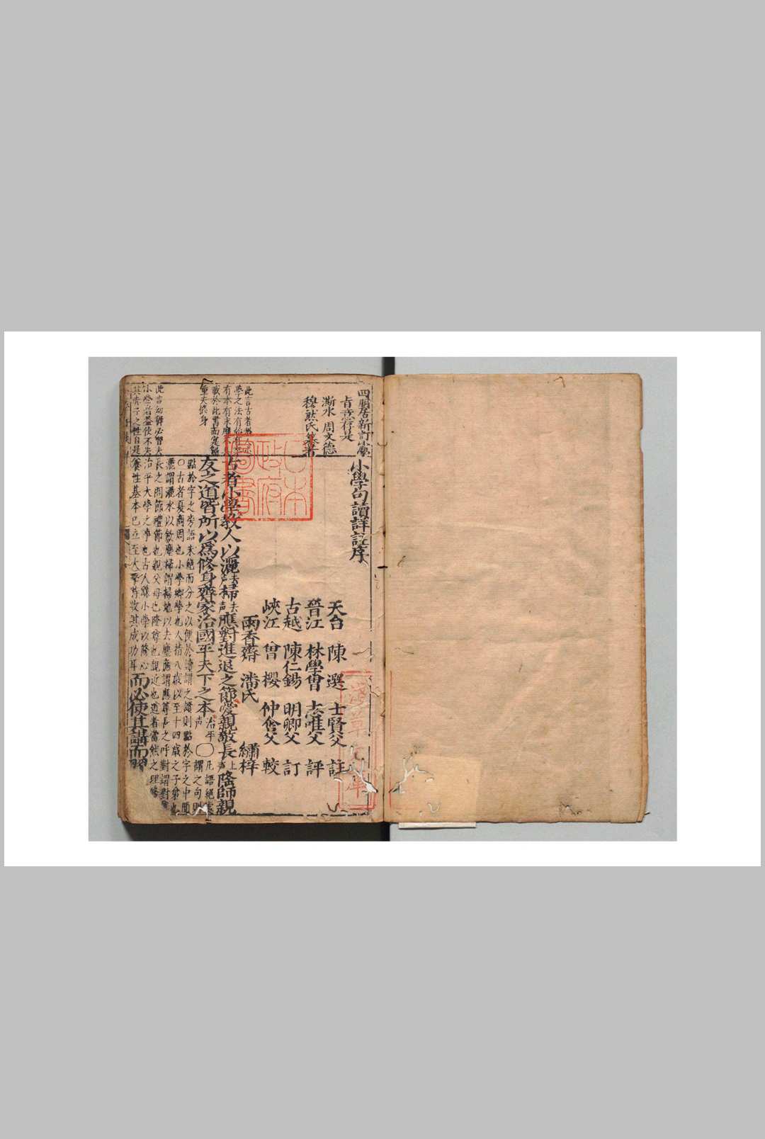 小学存是详注 ６卷 陈选 明刊本