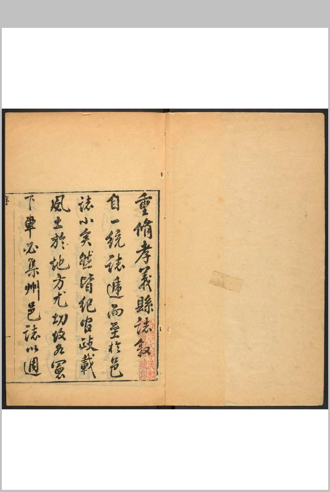 孝义县志  二十卷 邓必安等纂修. 孝义县续志  二卷, 首一卷, 末一卷  何之煌等编纂.清乾隆35-光绪6年 [1770-1880]