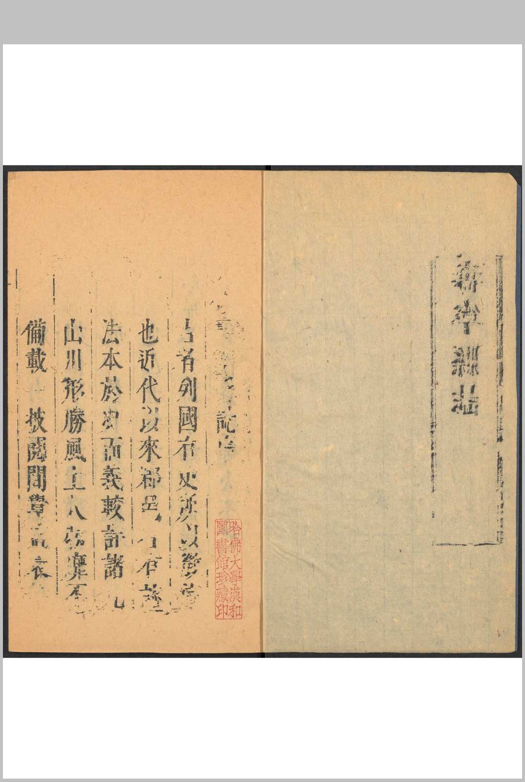 寿宁县志  8卷 柳上芝纂  赵廷玑修.康熙25年 [1686]