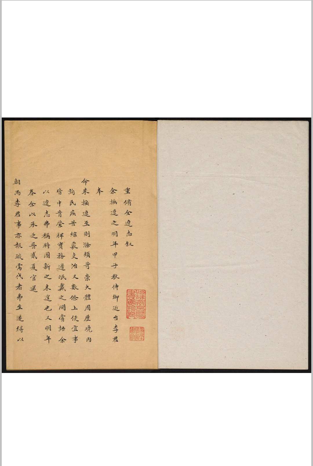 全辽志 六卷 陈绛等纂 李辅修