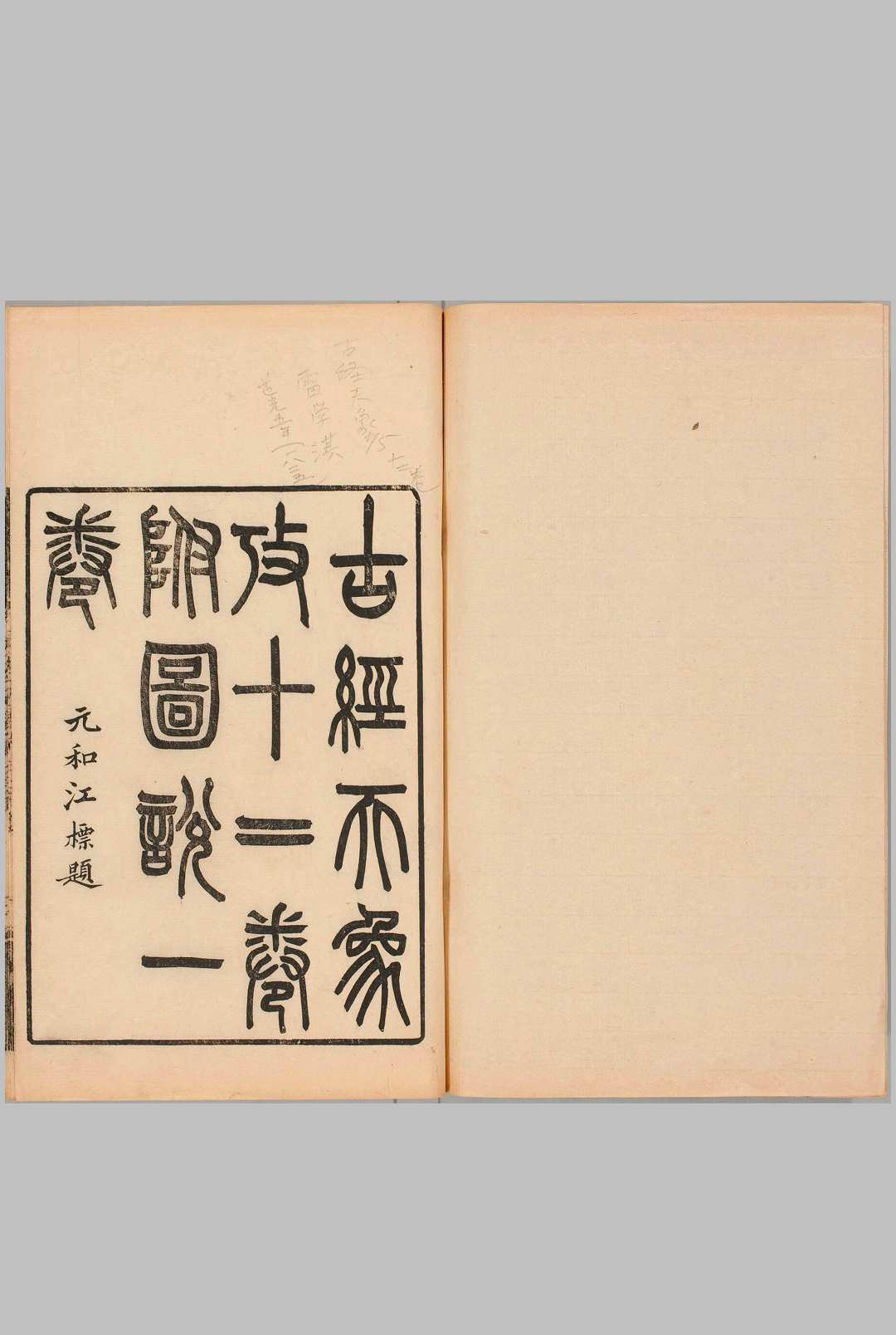 古经天象考.十二卷附图说.释问.清.雷学淇撰.清道光五年序刊本.日本国家天文台图书馆藏