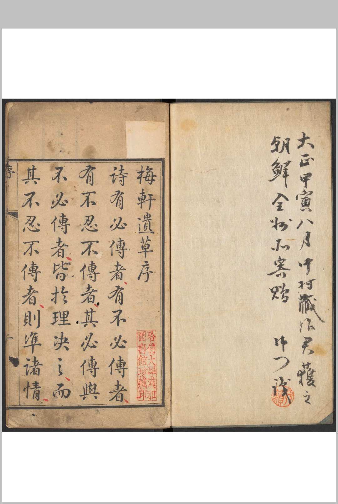 梅轩遗草  一卷 潘松竹撰.清乾隆丙申 [41年, 1776]