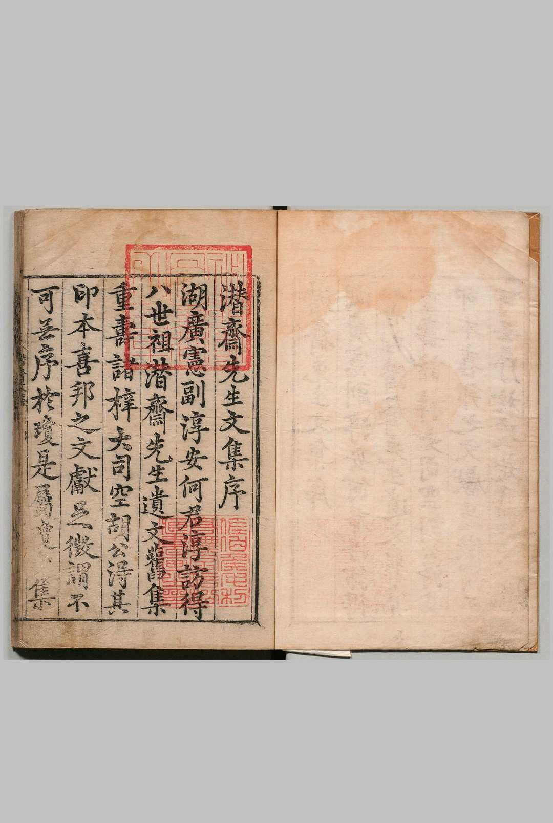 潜斋先生文集 11卷 首１卷 何梦桂（宋）何淳（明）岳元声（明）明刊本