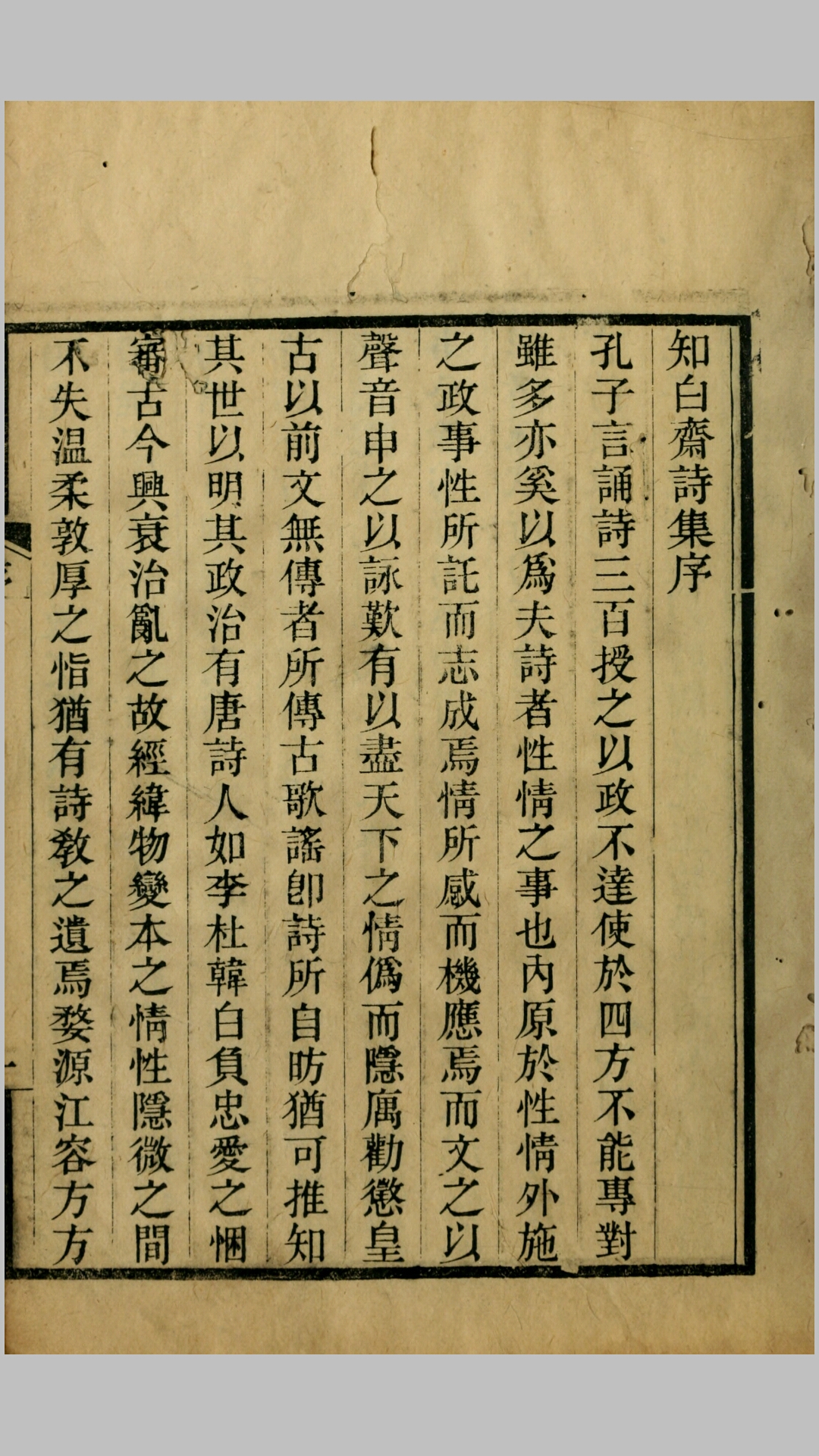 知白斋诗钞4卷.清.江人镜撰.清光绪20年刊本