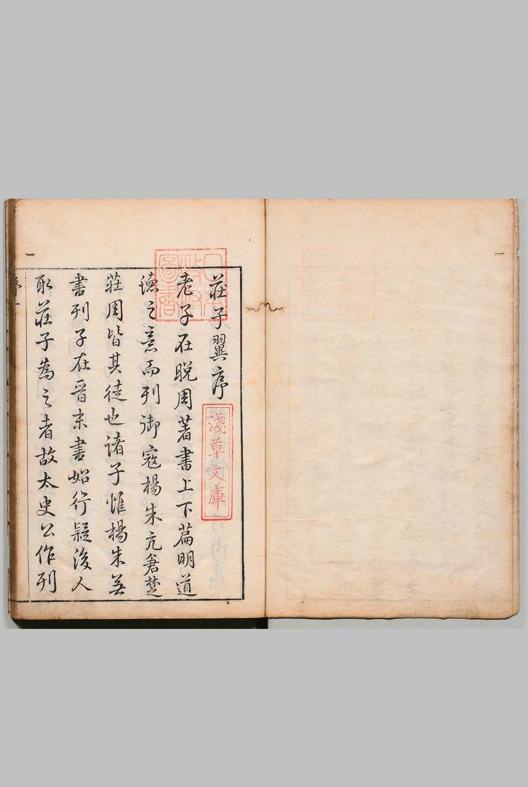 解荘 12卷 首１卷 陶望龄 明刊本