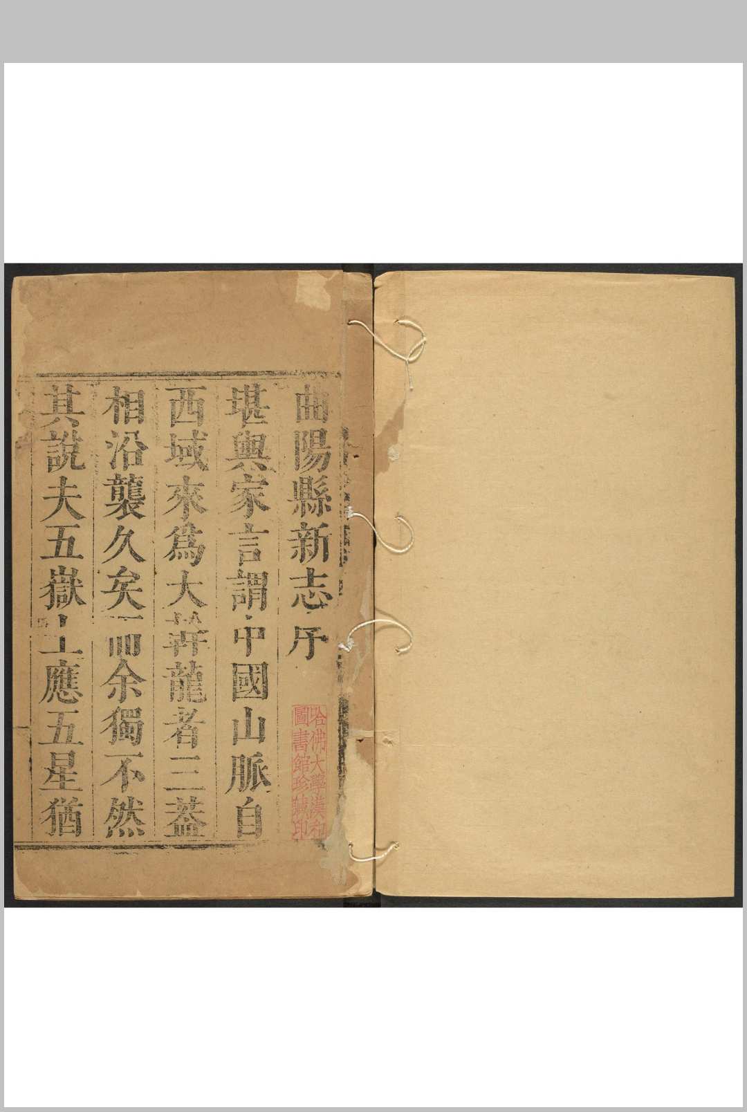 曲阳县(河北)新志  十一卷 刘师峻纂修. 清康熙11年 [1672] 修 清康熙19年 [1680]