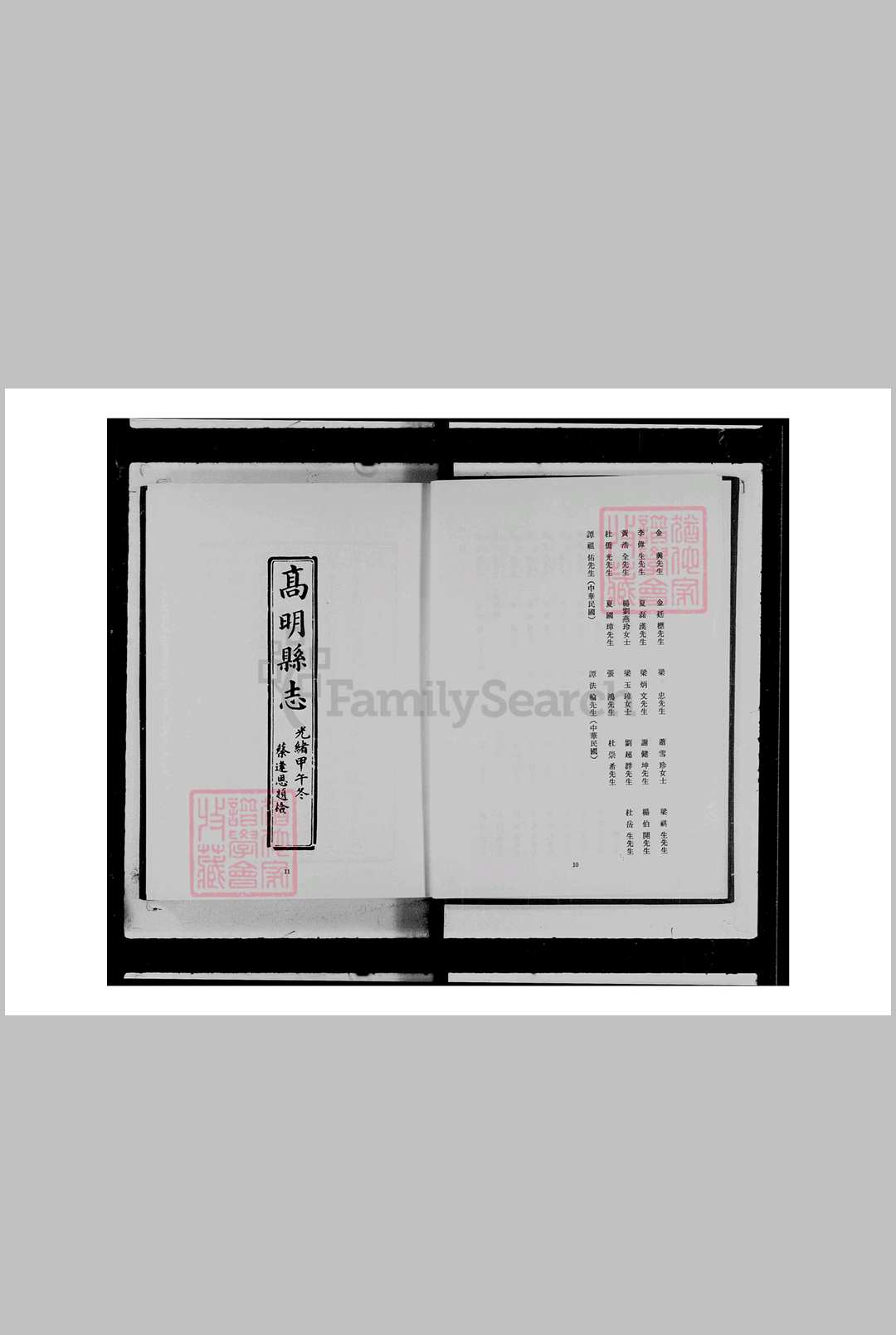 广东省, 宝安县 – 族谱 马族谱志