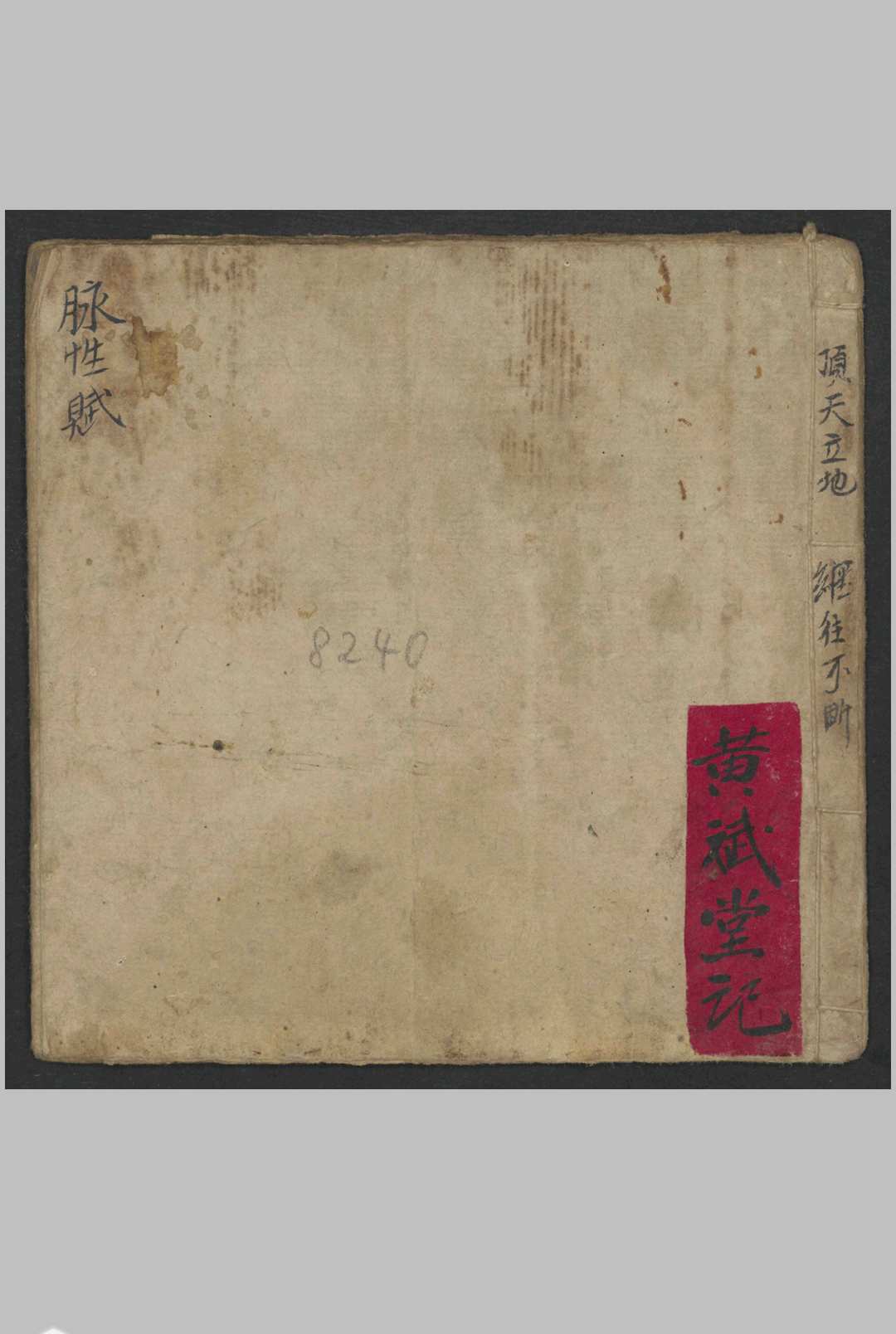 张世贤 图注脉诀辨真 , 1800