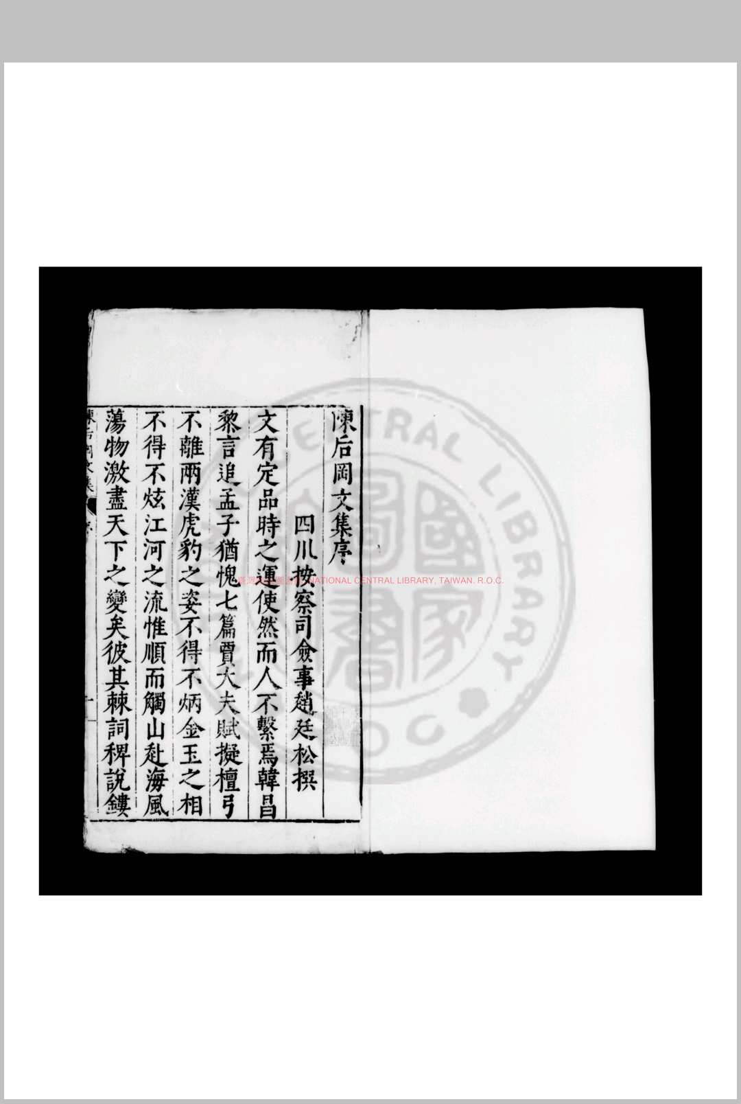 陈后冈诗集 (明)陈束撰 (明)唐顺之选 (明)林可成註 明万历间(1573-1620)鄞县林氏校刊本