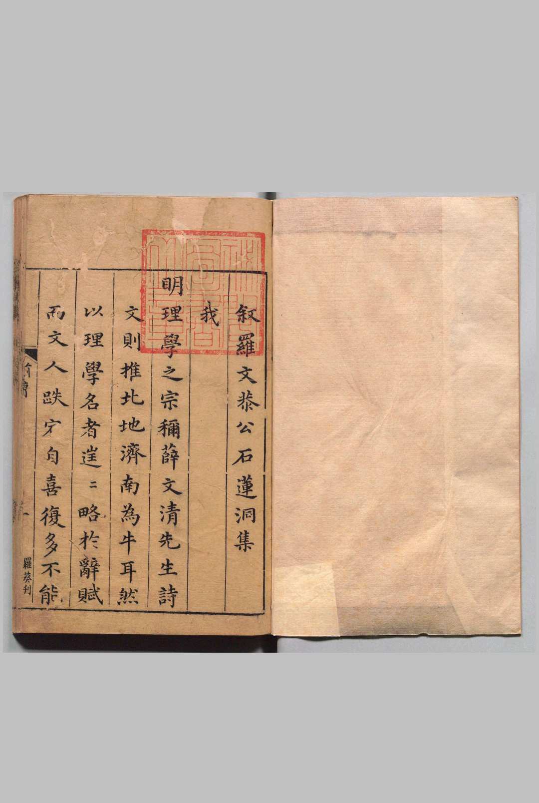 石莲洞罗先生文集 25卷 罗洪先 ,明万历45年