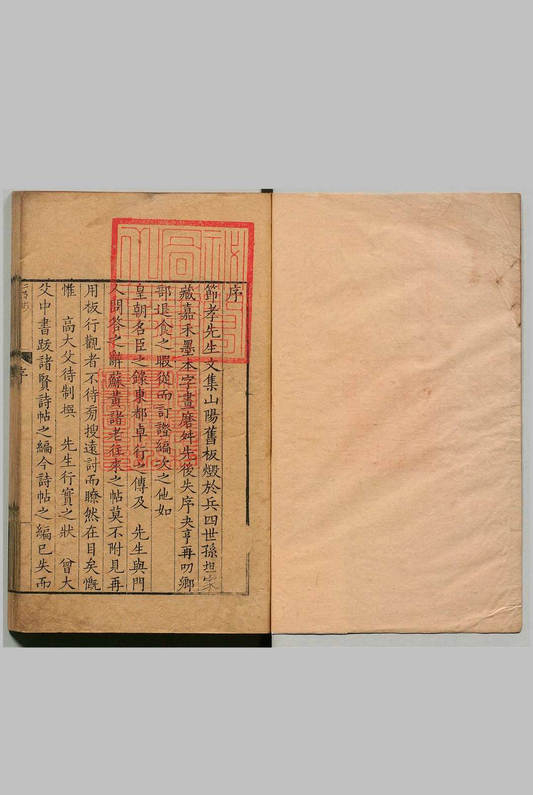 节孝先生文集 30卷 语１卷 事实 ２卷 附载１卷 徐积 清刊本