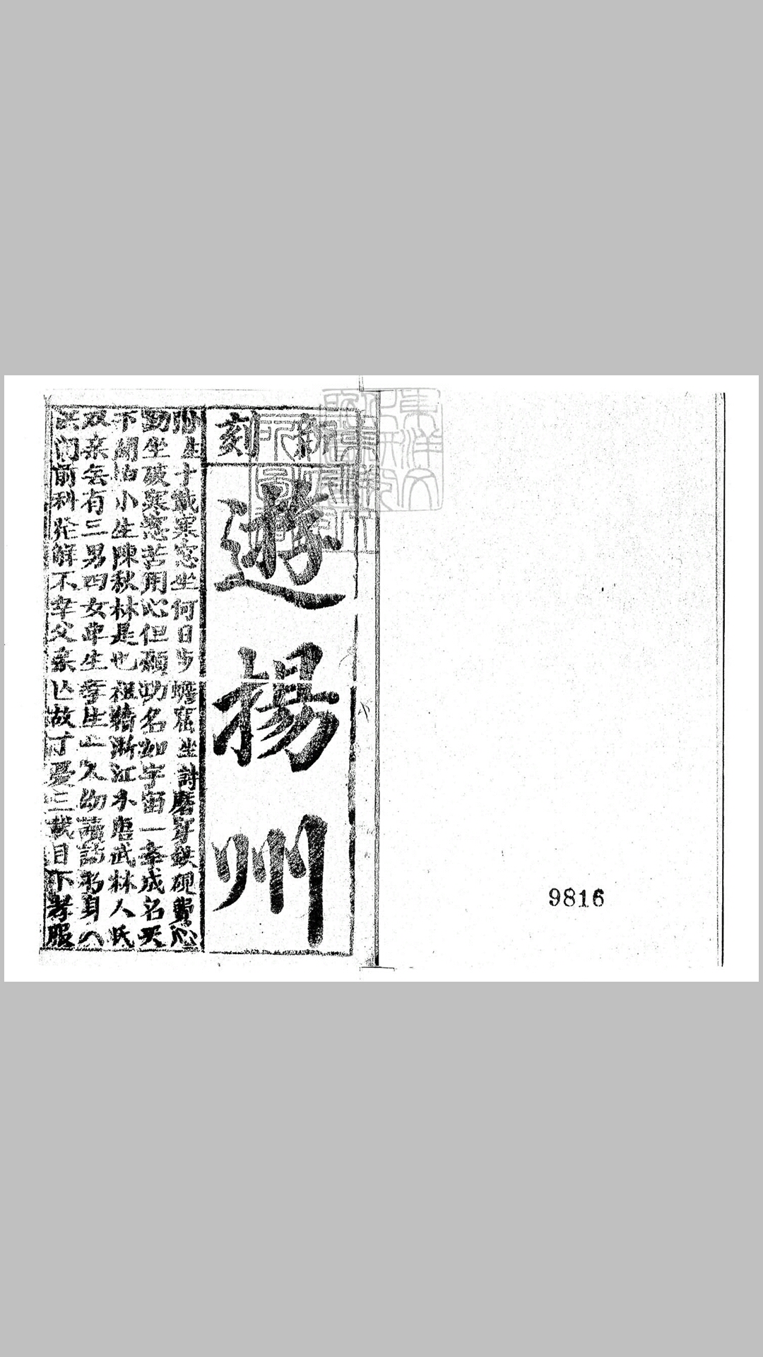 唱本六十四册 双红堂