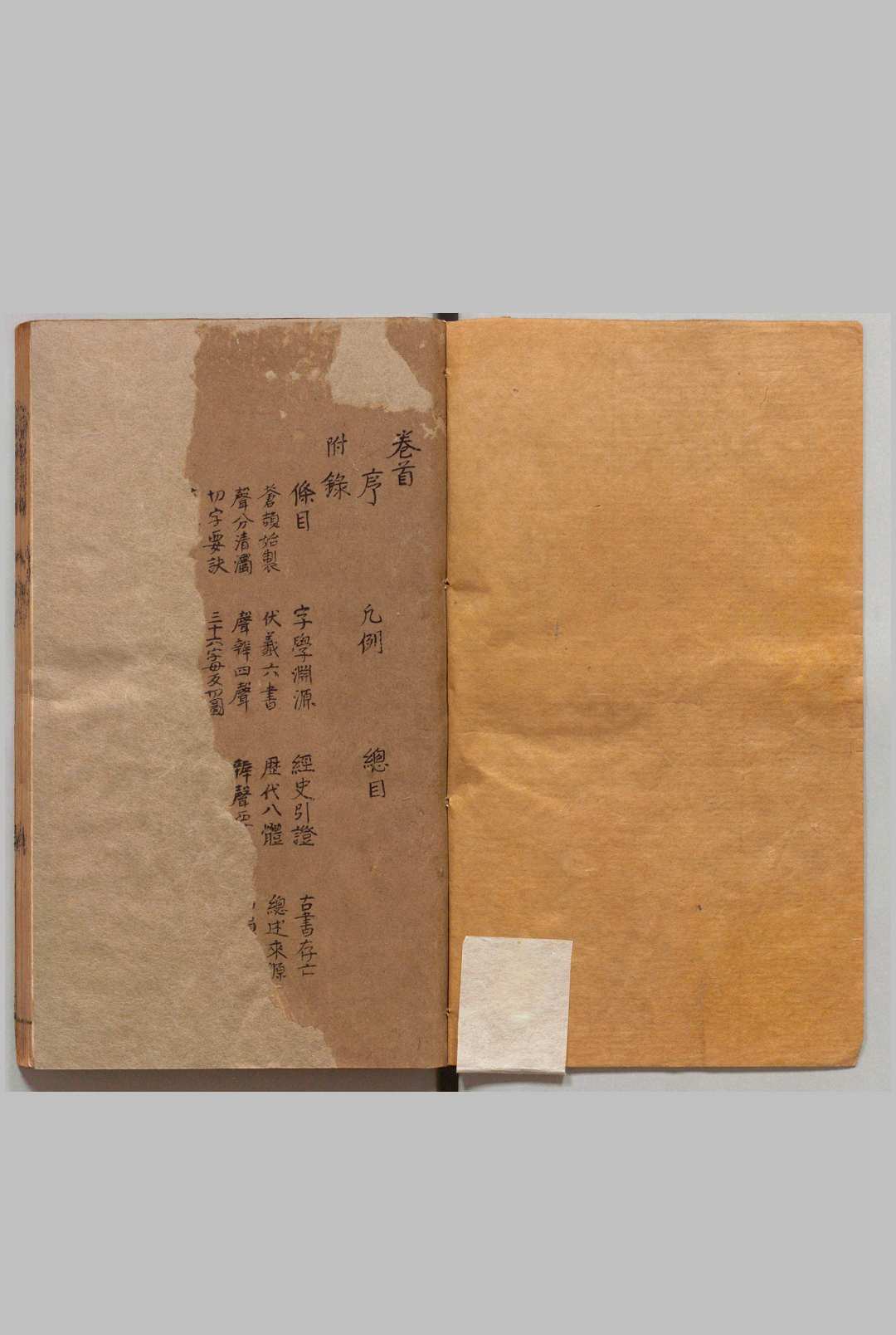 篇海类编 20卷 附１卷 宋濂 屠隆 明刊本