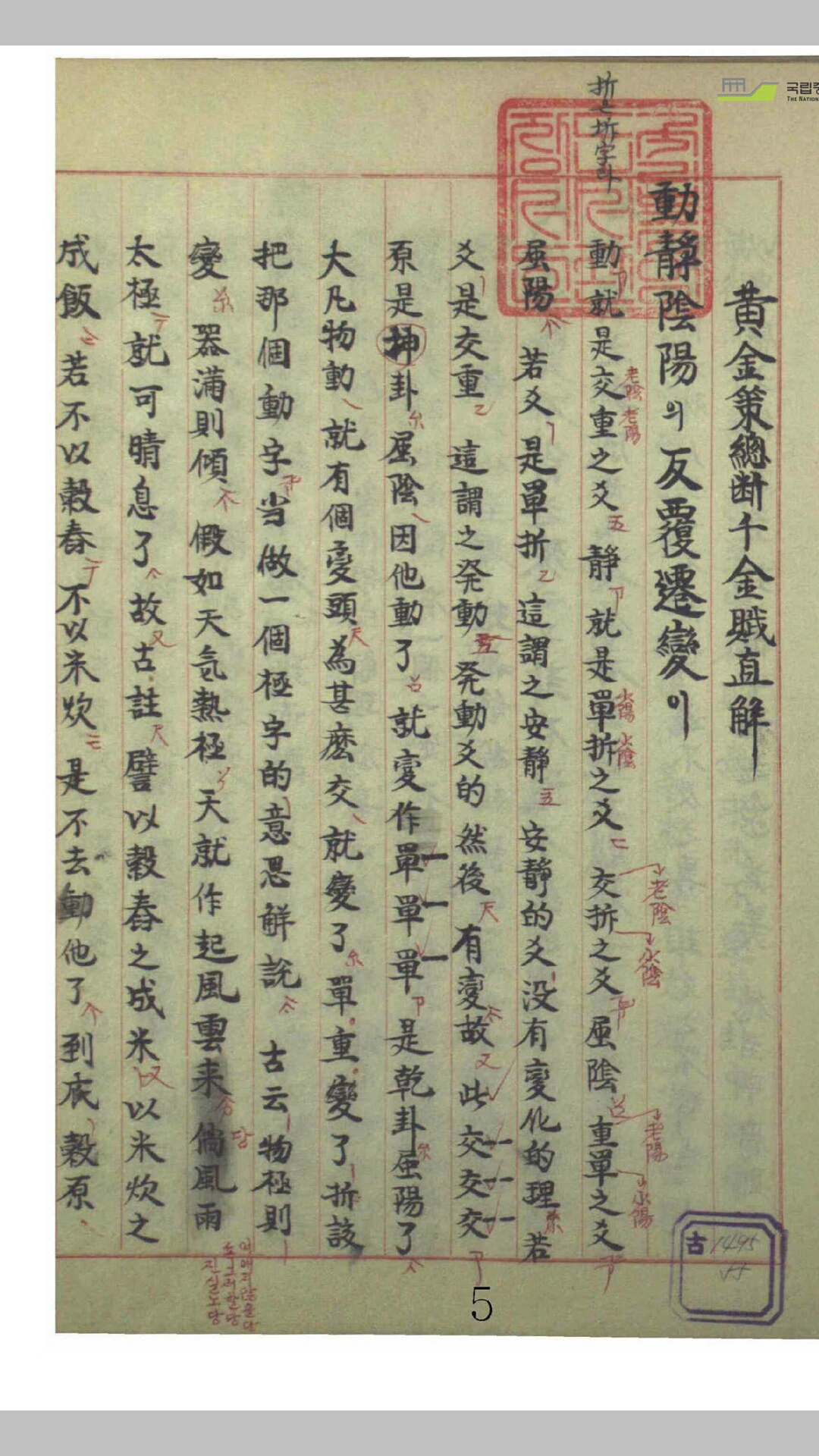 黄金策总断千金赋直解