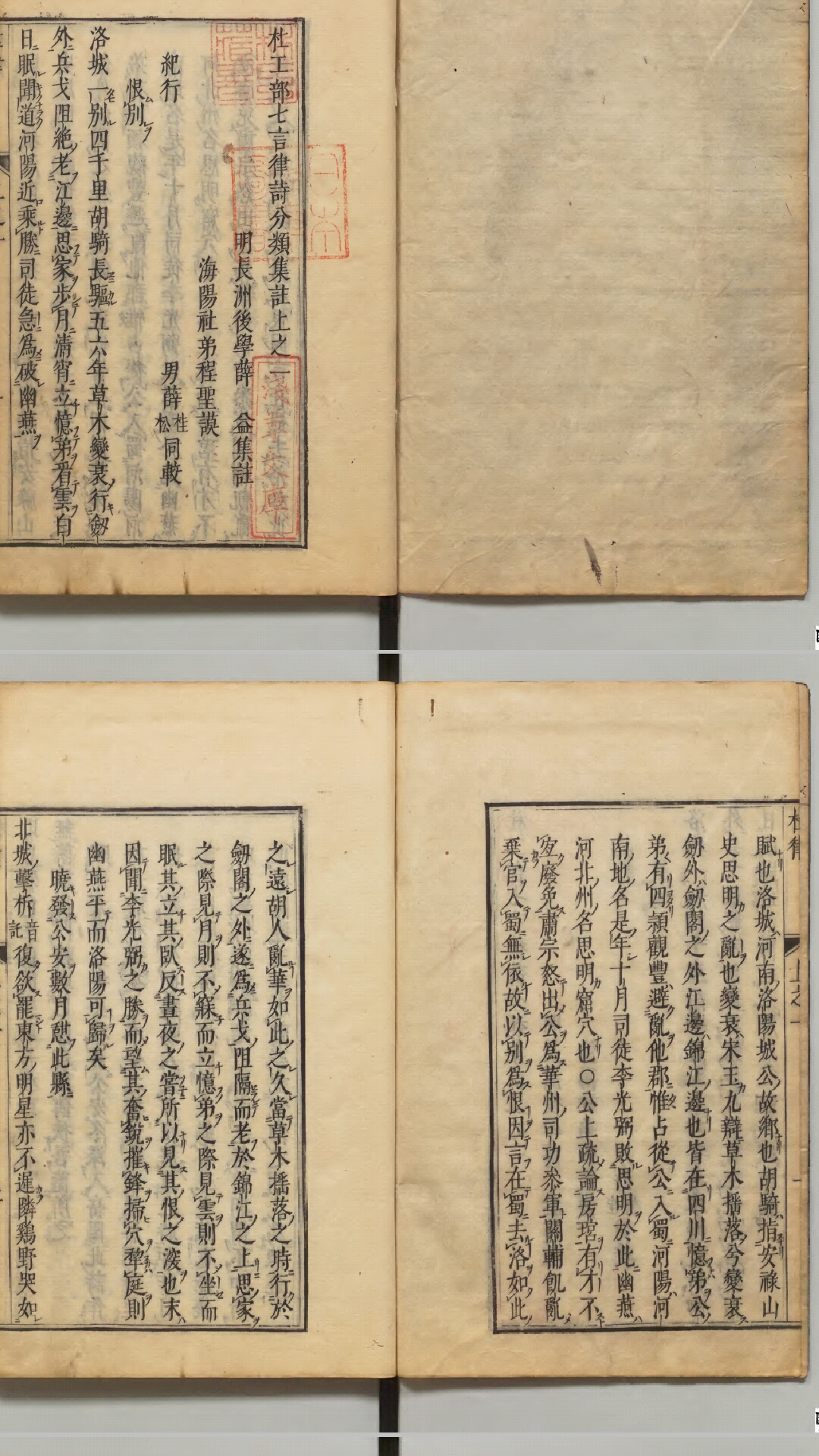 杜工部七言律诗分类集注  薛益（明）庆安4年刊本