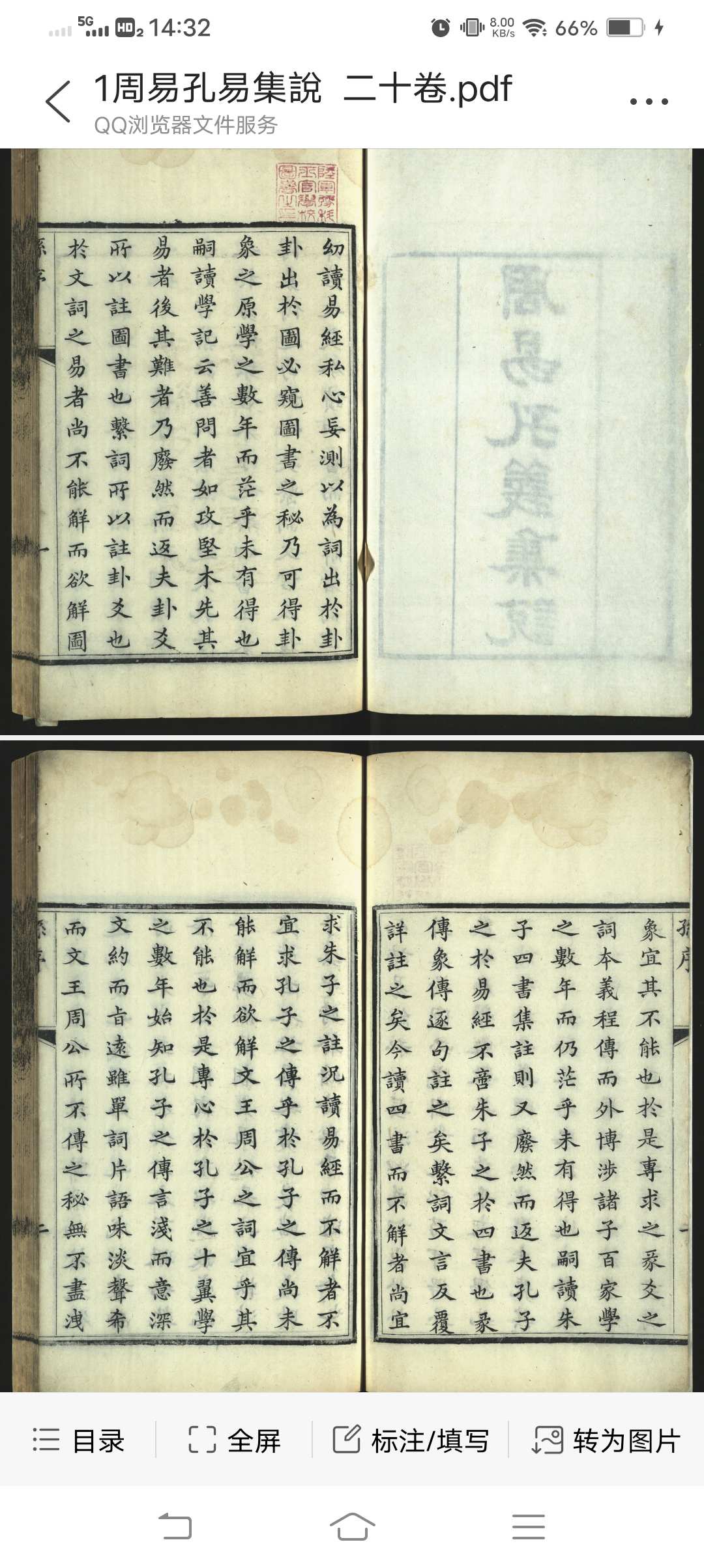 周易孔易集说  二十卷