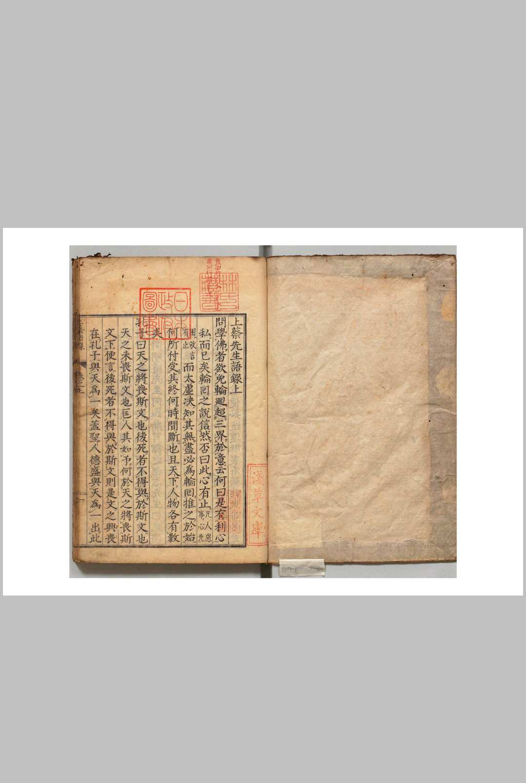 上蔡先生语录 ３卷 谢良佐（宋）朱熹（宋）中村明远