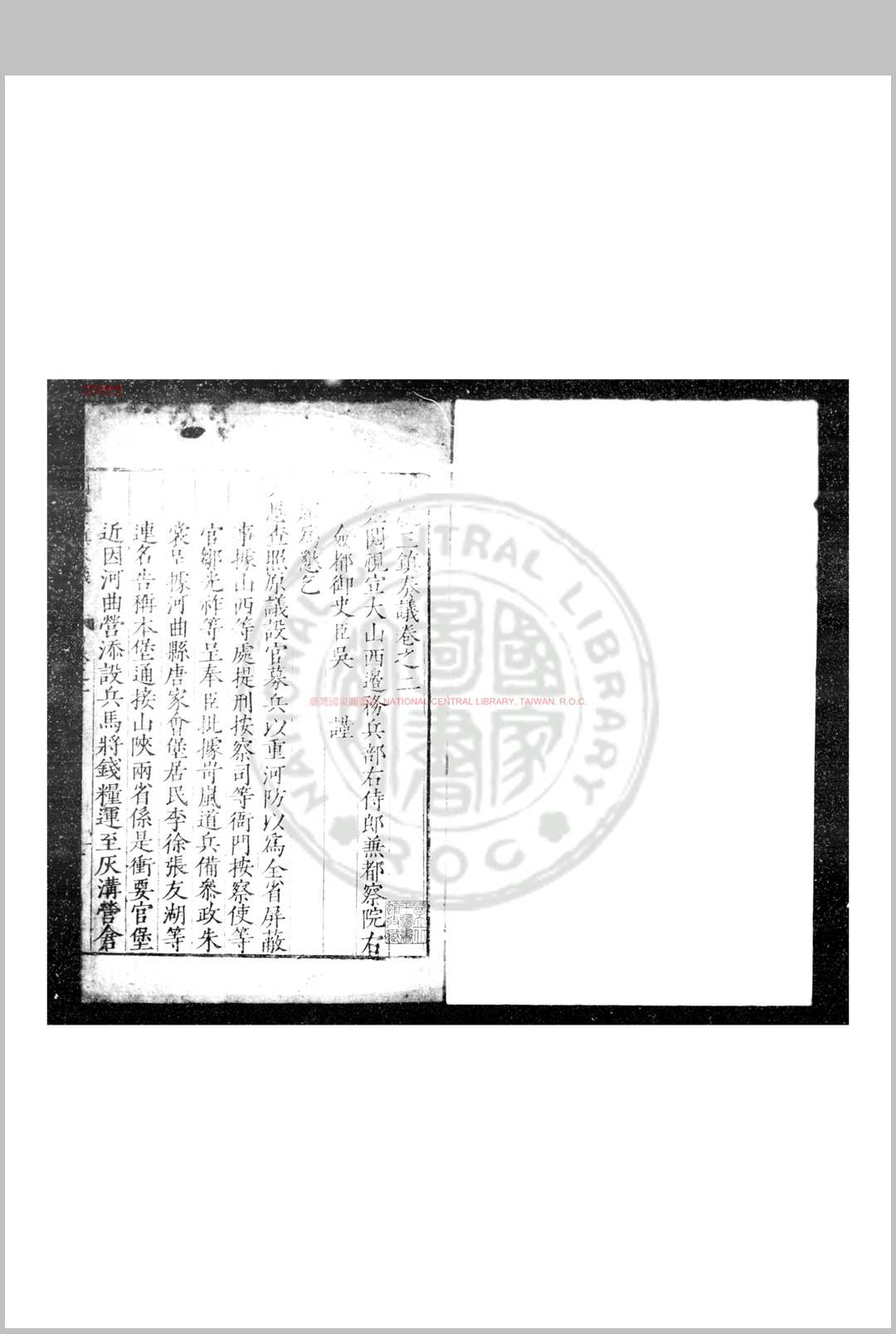 阅视三镇奏议 (明)吴兑撰 明万历间(1573-1620)刊本