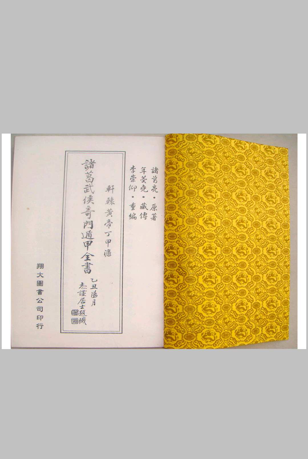 轩辕黄帝丁甲法