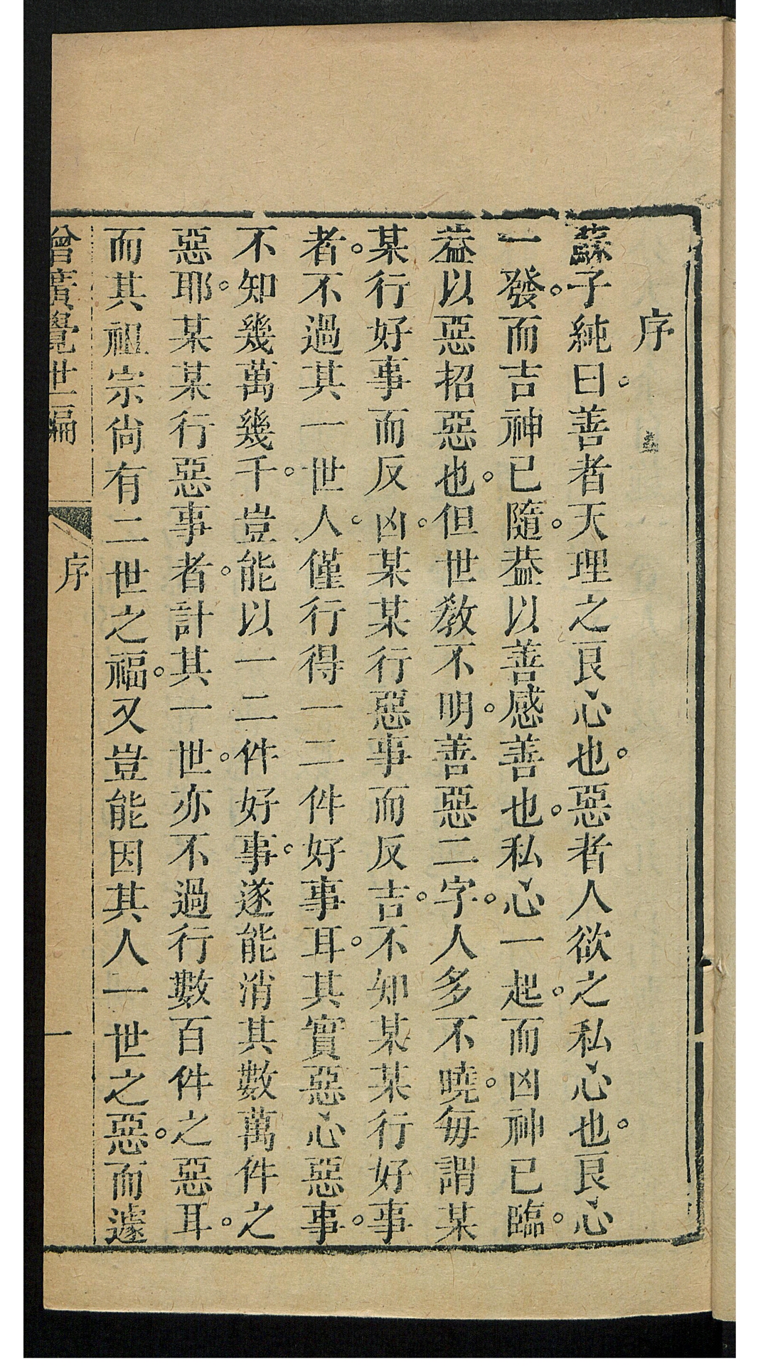 增广觉世编 2卷