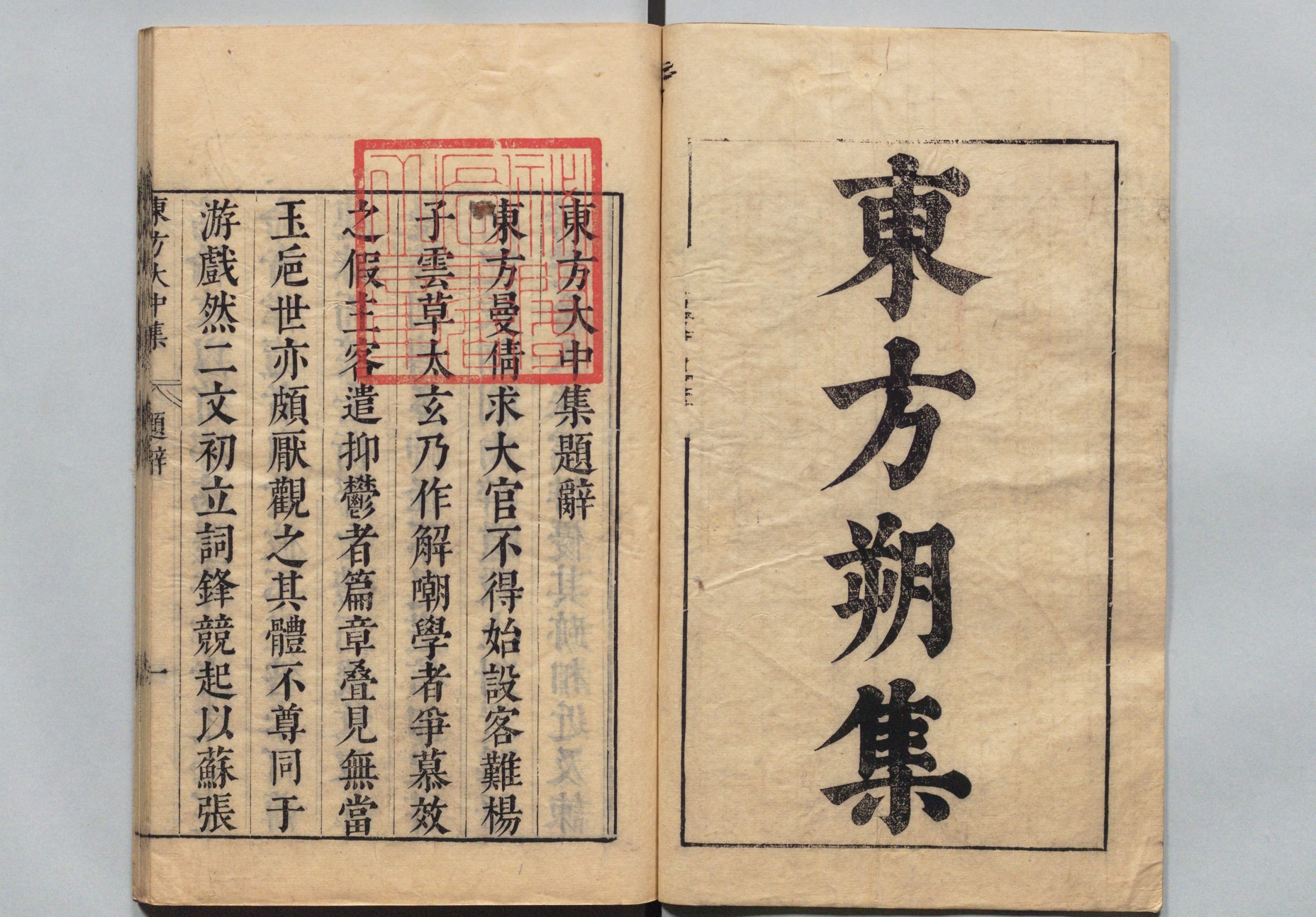 汉魏六朝一百三家集 100册 张溥 明刊本