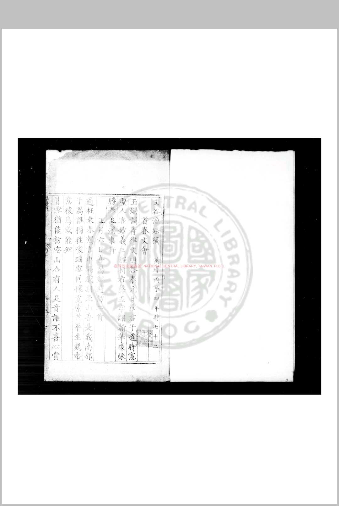 文谷渔嬉稿 (明)孔天胤撰 明万历间(1573-1620)刊本