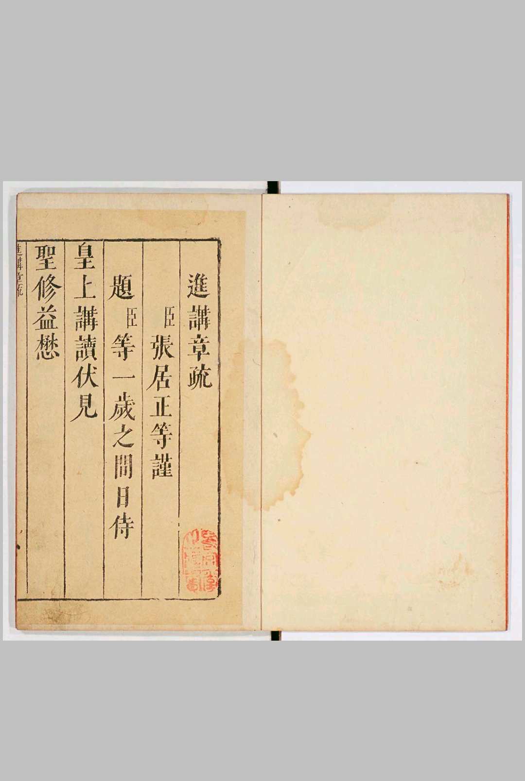 重刻辩真内府原版张阁老四书直解-天启版