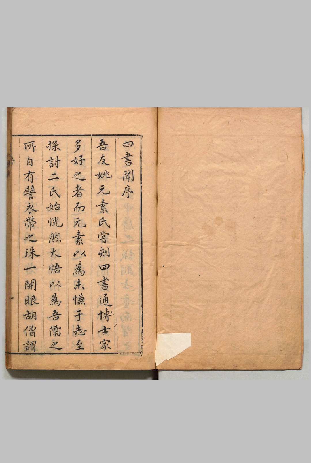 四书闻 ６卷 姚文蔚 明刊本