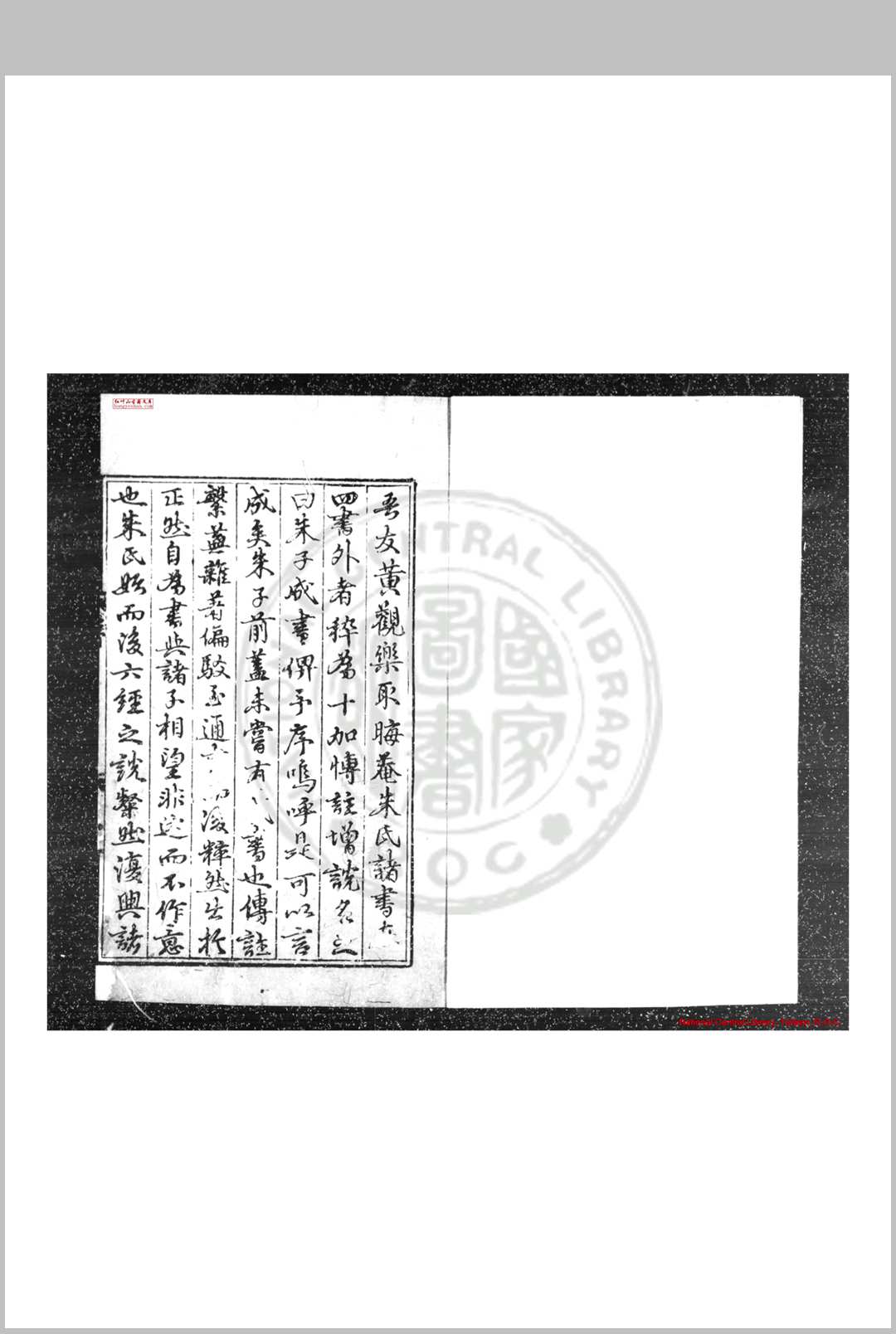 朱子成书 (元)黄端节编 明景泰元年(1450)善敬书堂刊本