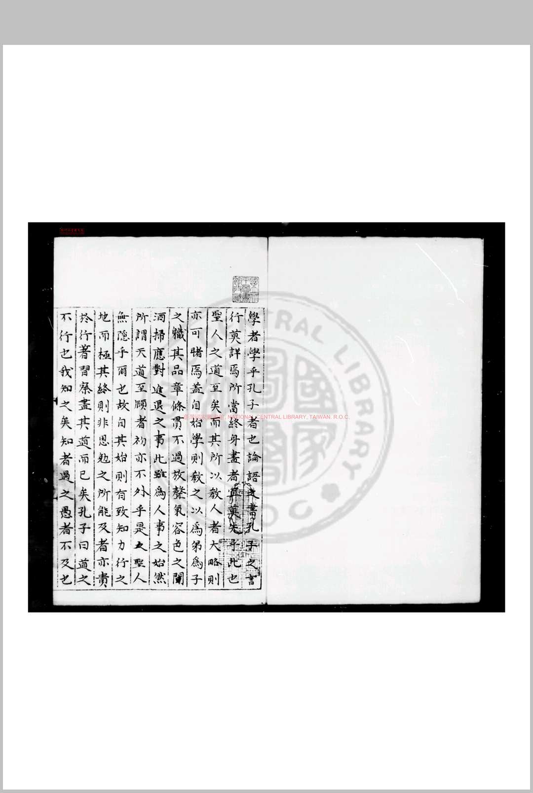 论语张宣公解 (宋)张栻撰 明蓝格钞本