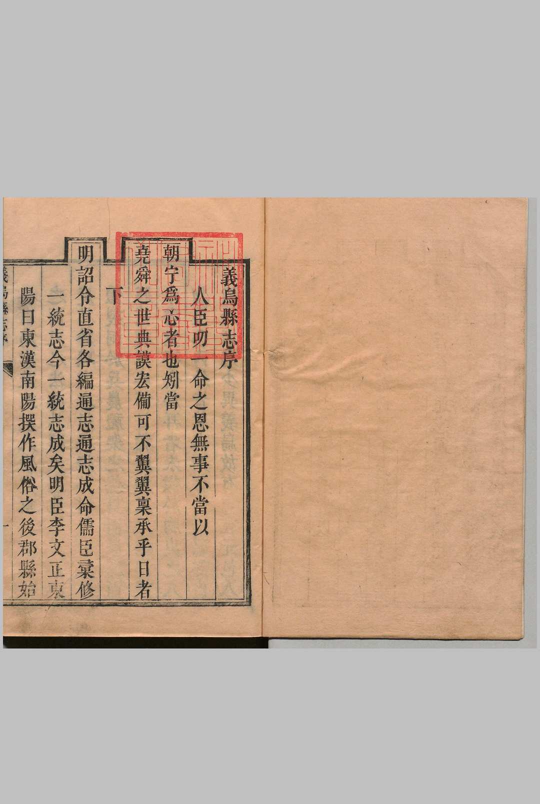 义乌县志 20卷 首１卷 王廷曾 清康熙31年