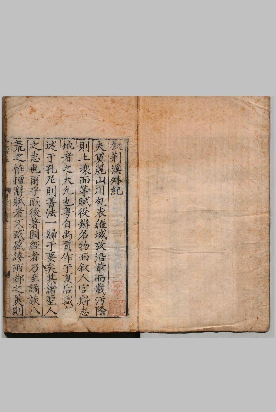 荆溪外纪 25卷 沉勅,明嘉靖24年