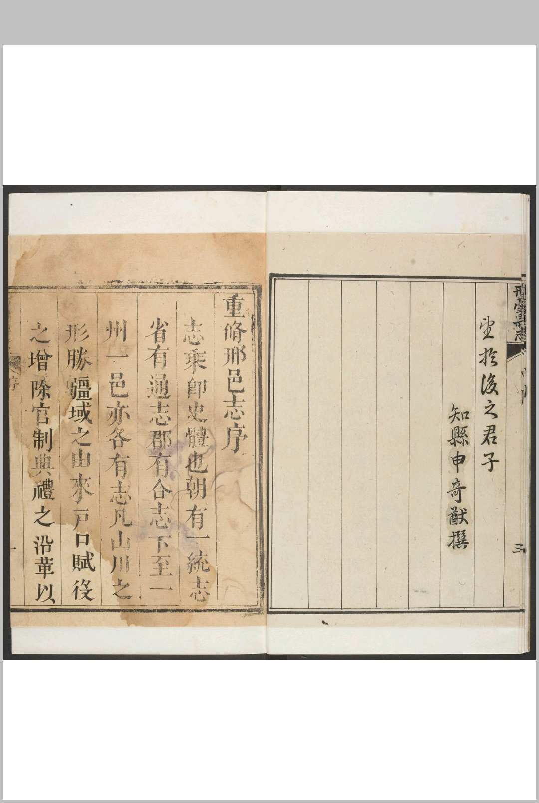 邢台县志 十八卷, 首一卷 李[Song]等纂  刘蒸雯修 清乾隆6年 修刊本