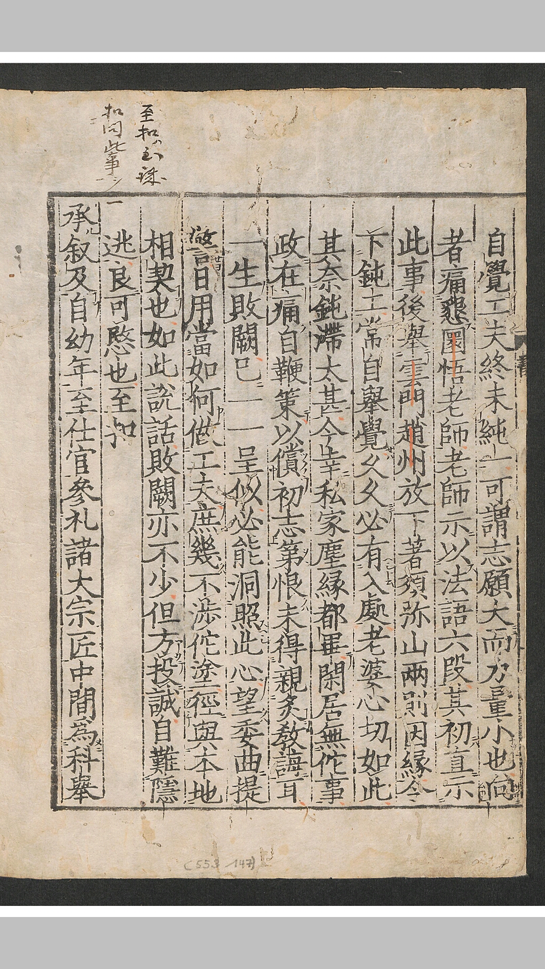 大慧普觉禅师书