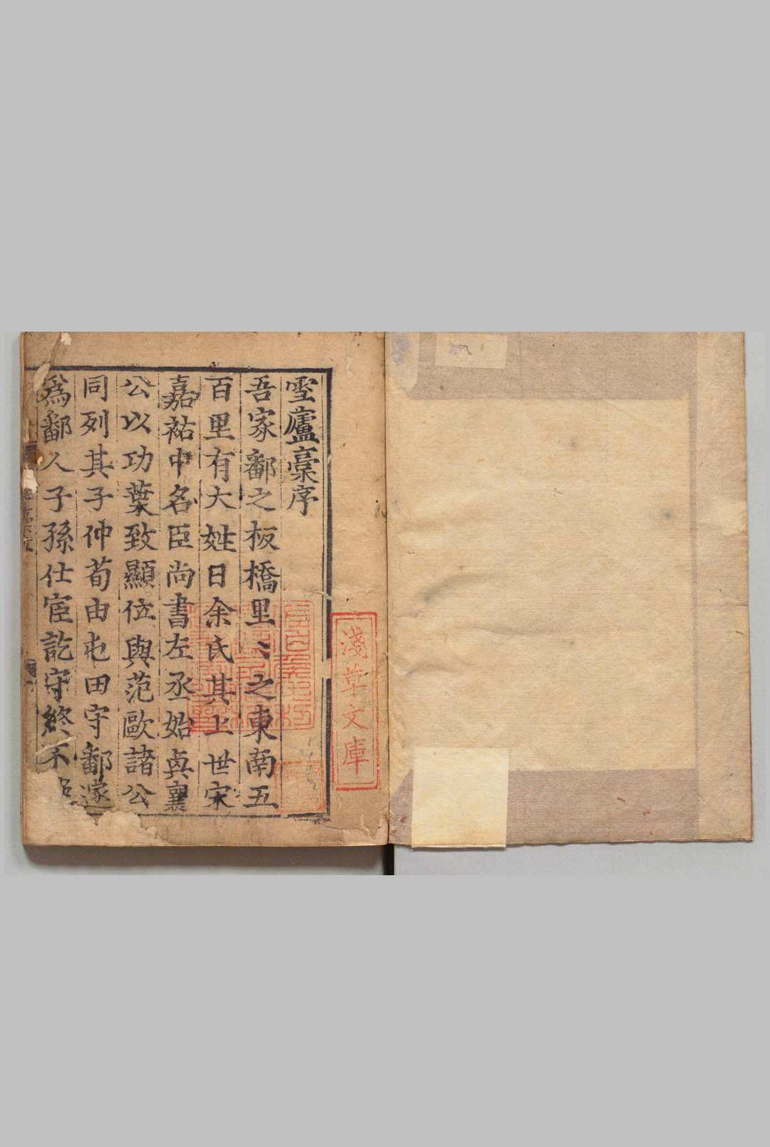 雪庐槁 释克新（元）刊本 ,南北朝