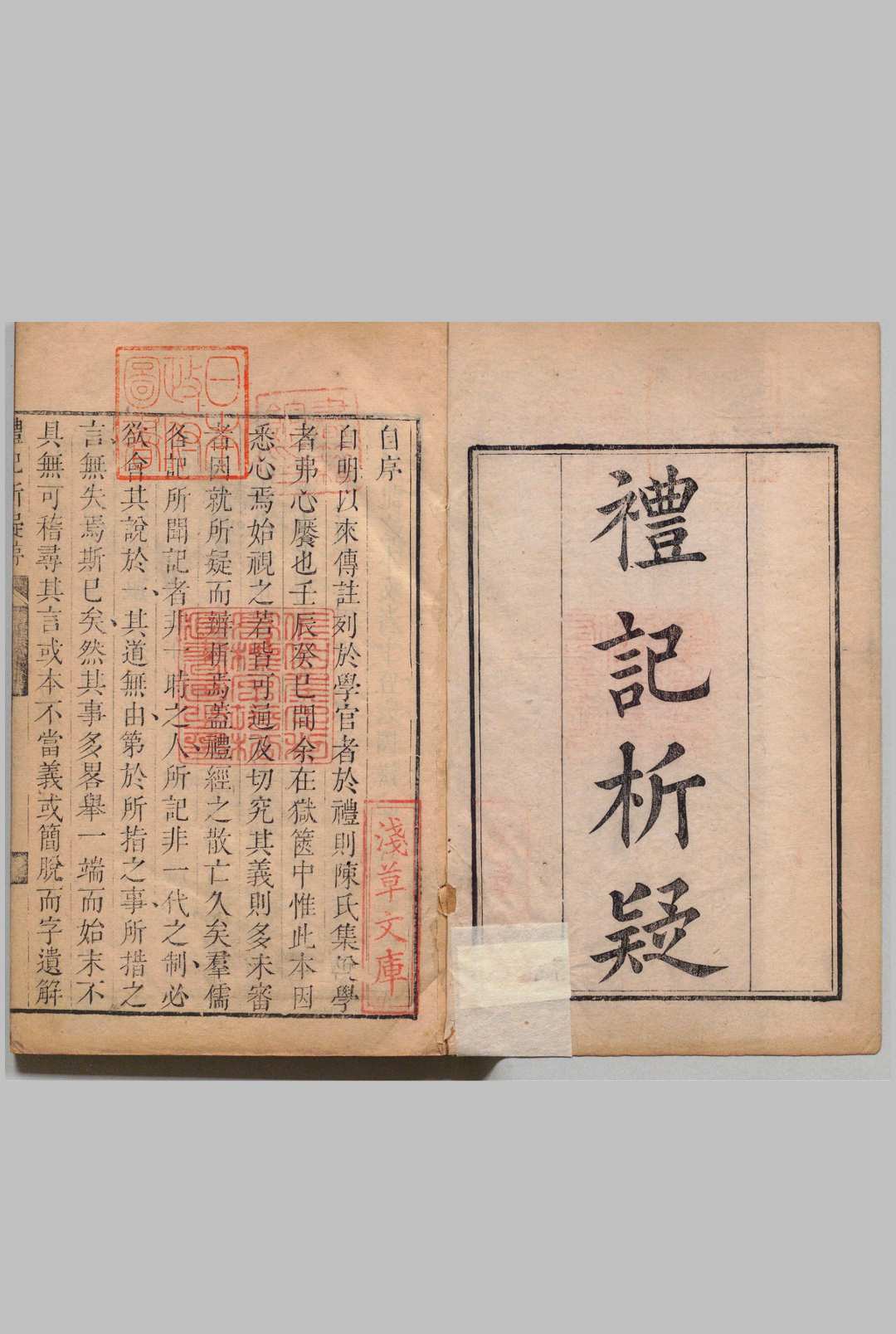 礼记析疑 48卷 方苞 清刊本