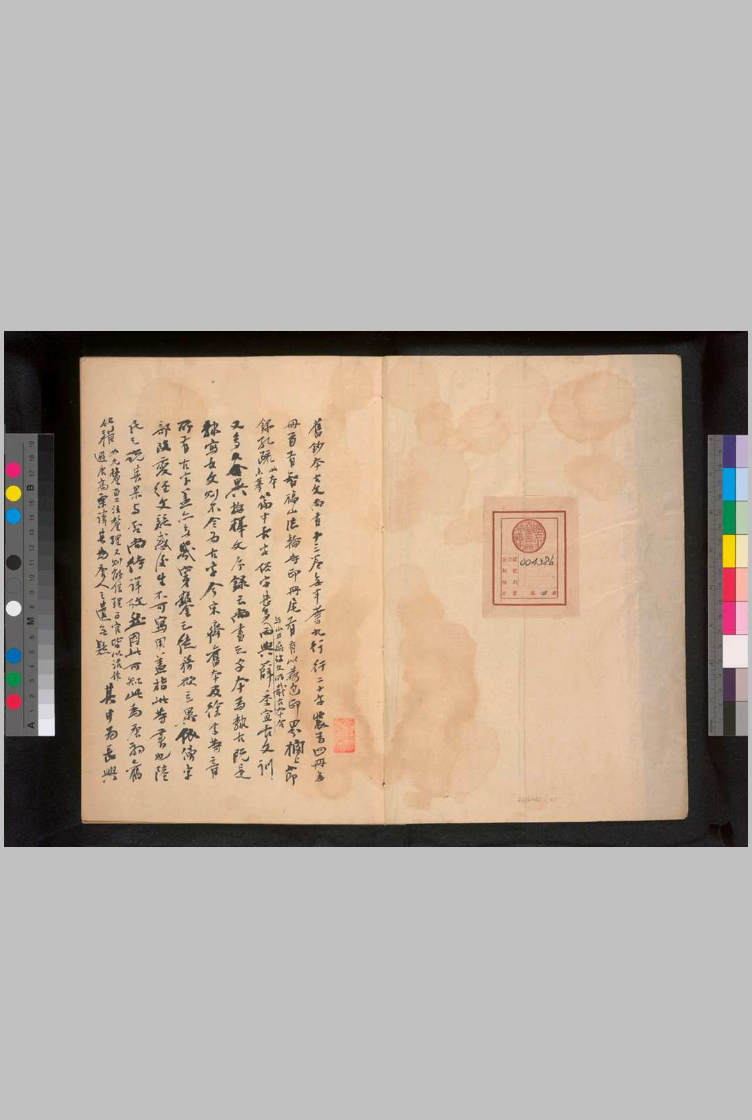 古文尚书 (汉)孔安国传, 旧题 影钞日本藏古写本