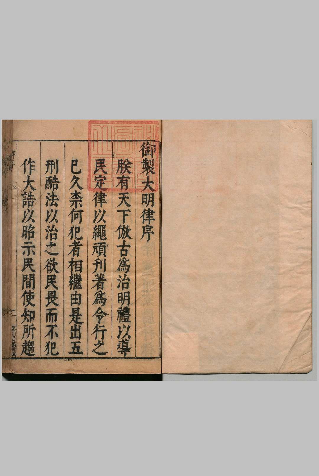 大明律例添释旁注 30卷 附１卷 徐昌祚 明刊本