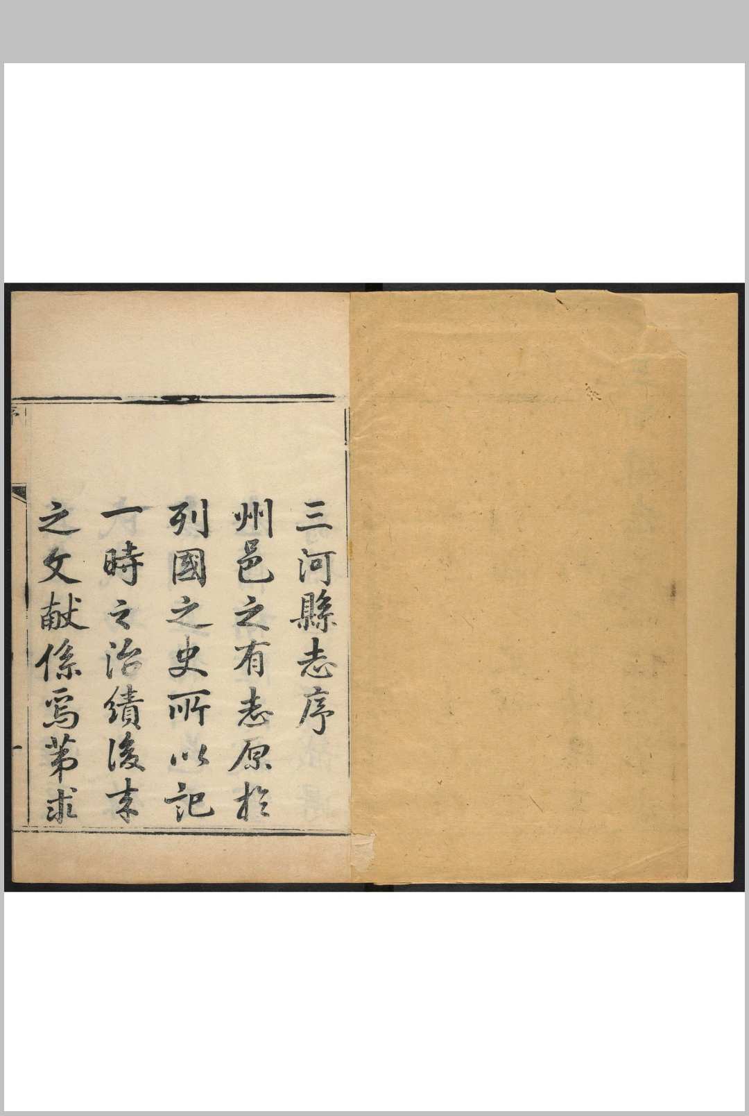 三河县志  十六卷, 首一卷  王大信等纂修. 清乾隆25年 修刊本