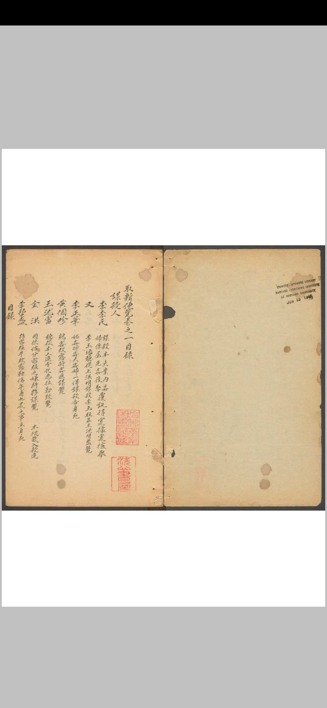 取新便览  二卷 钞本 清末