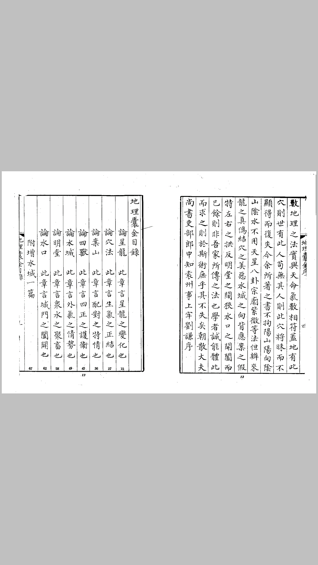 地理囊金