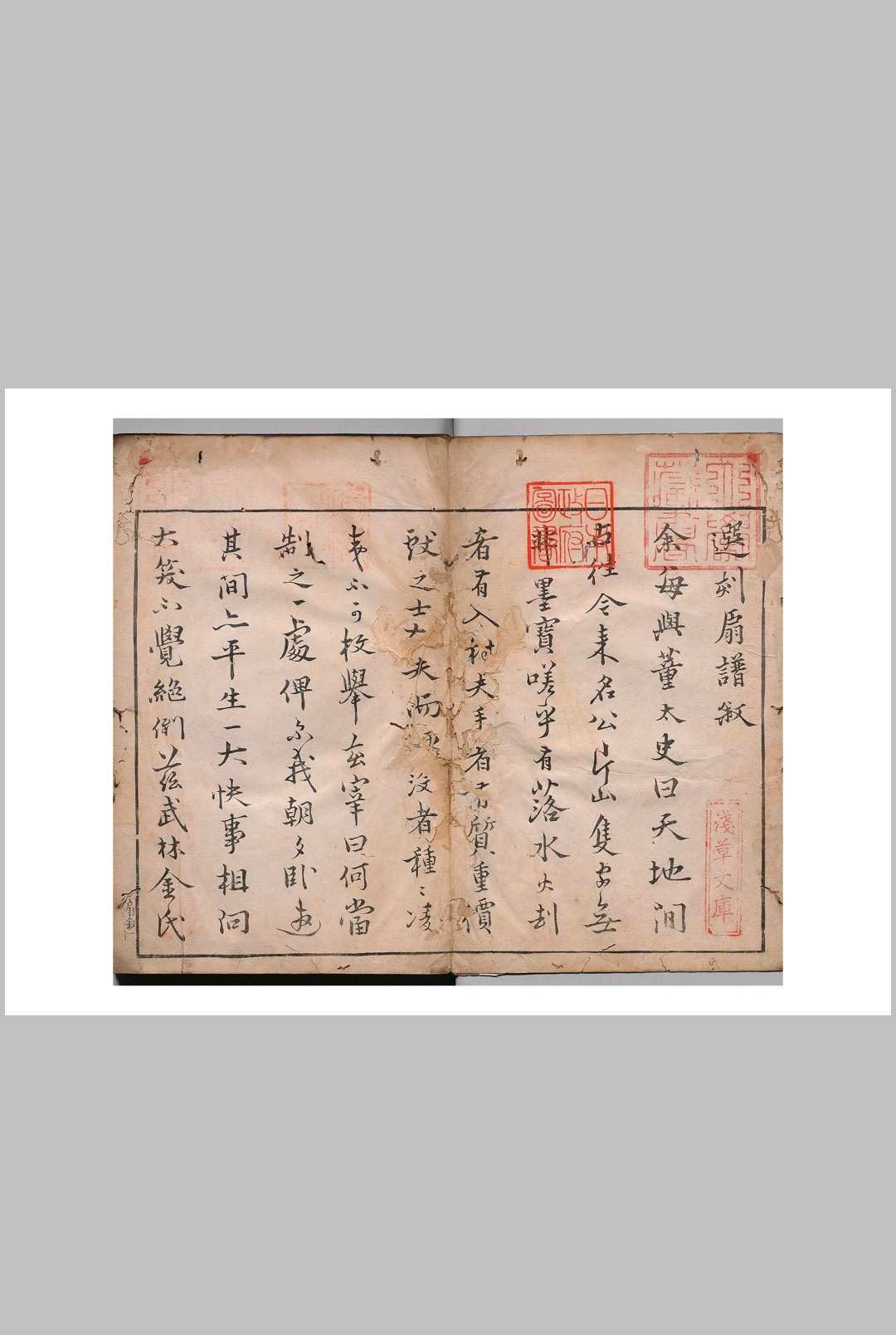 选刻扇谱 张成龙 明刊本