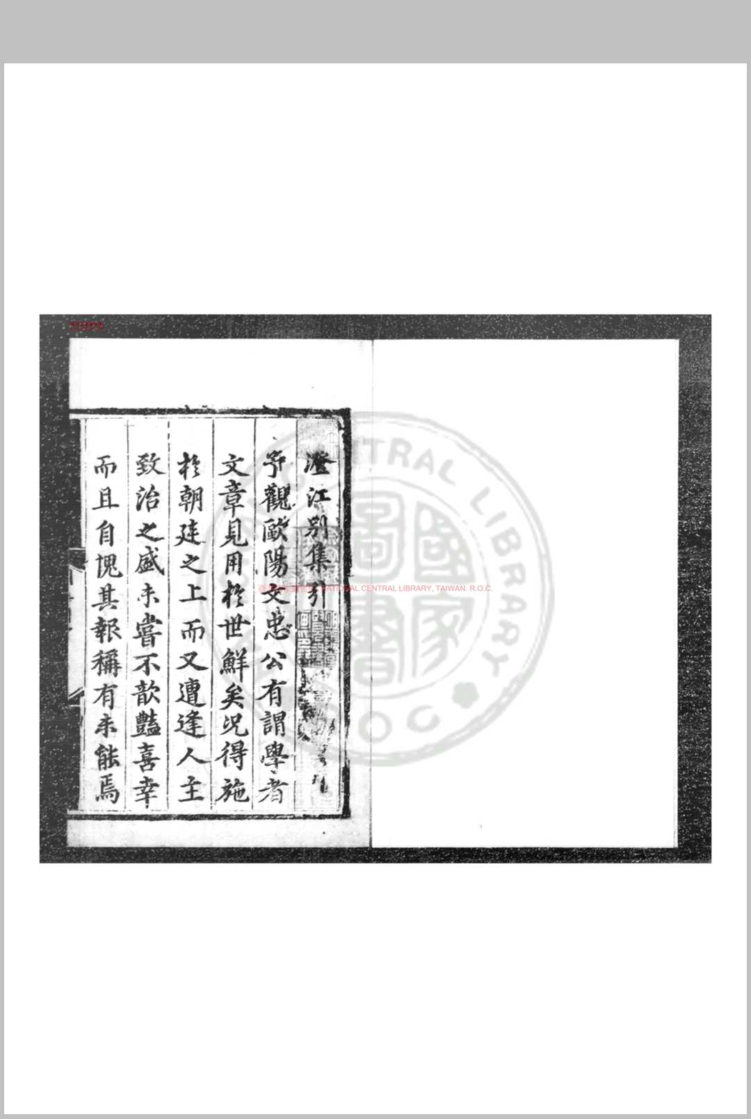 澄江别集 (明)尹直撰 明弘治甲子(十七年, 1504)泰和尹氏原刊本