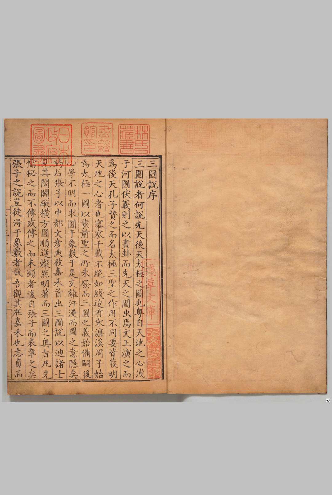 三图说 １卷 图说问１款 张纶 ,明隆庆6年