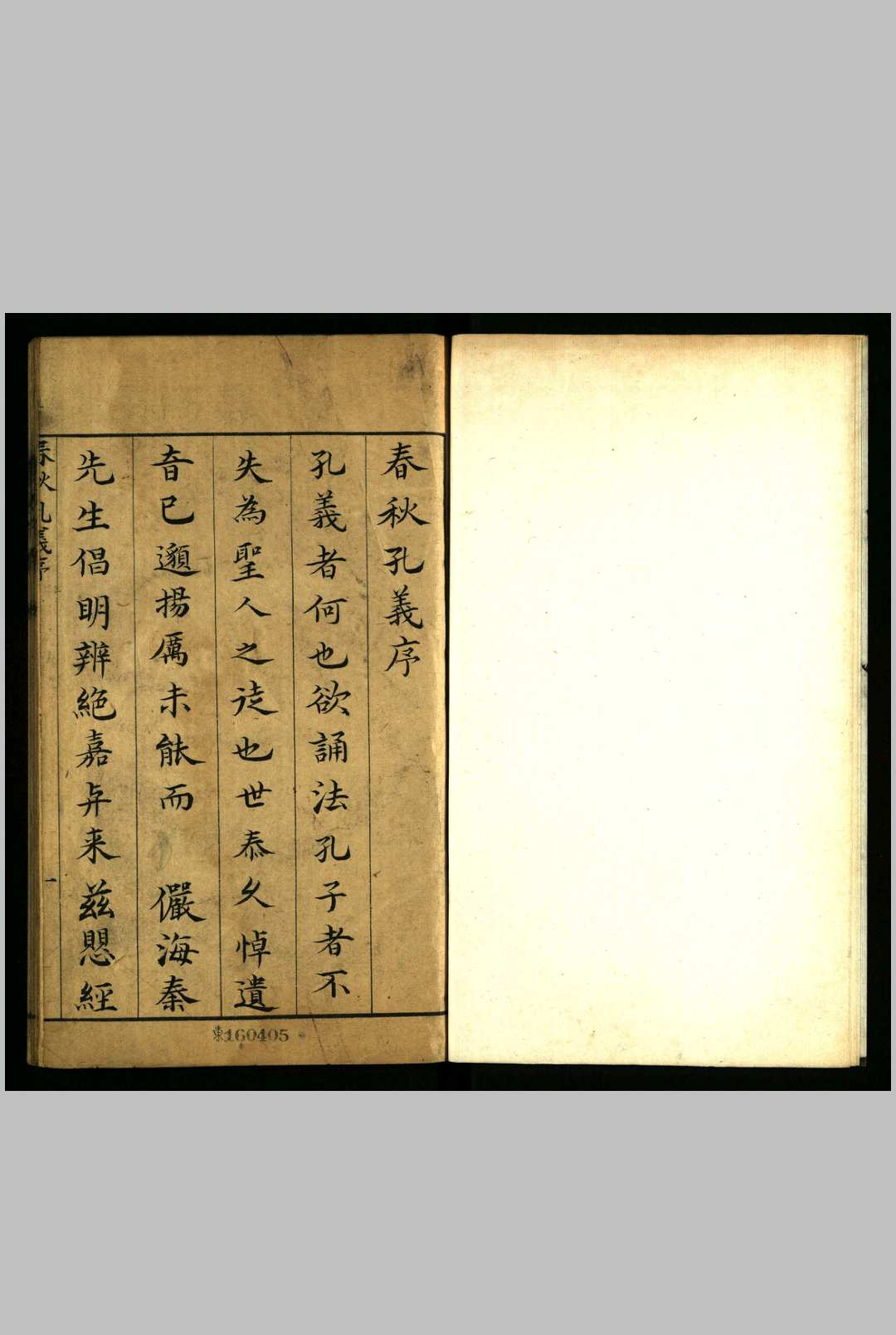 春秋孔义 , 十二卷 高攀龙,  秦堈, 明崇祯庚辰 13年, 1640