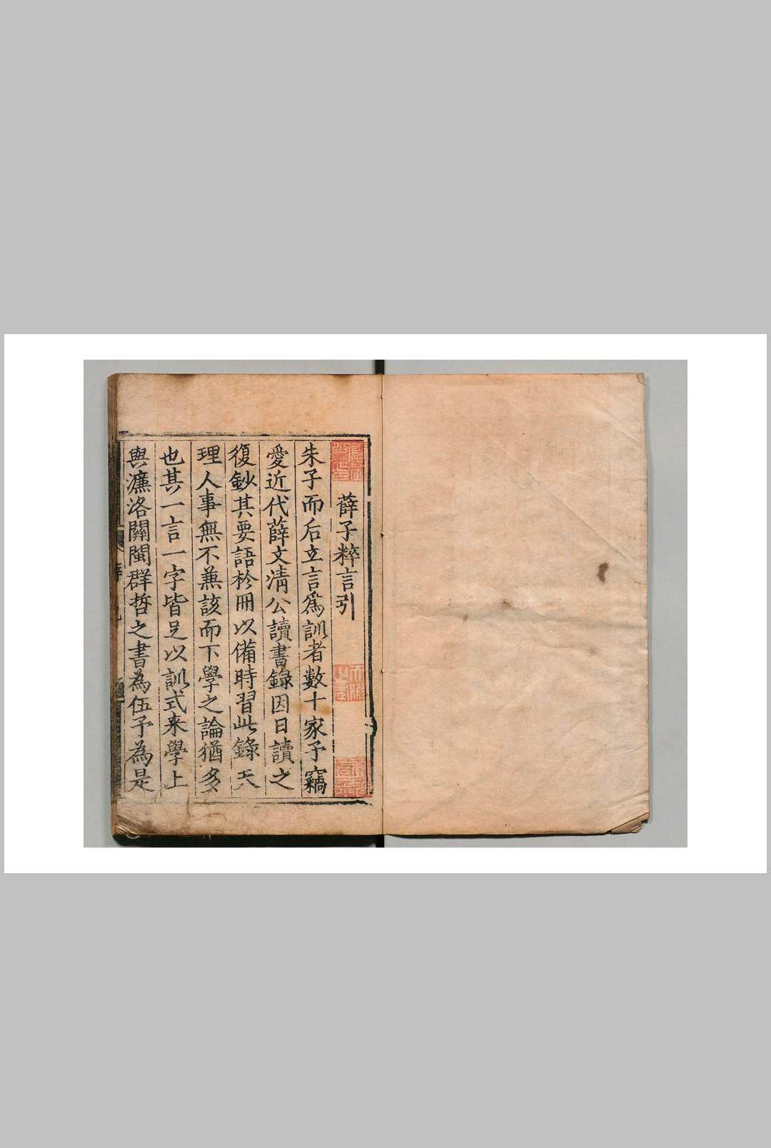 薛子粹言 ３卷 胡子粹言 ３卷 吴廷挙 明弘治14年